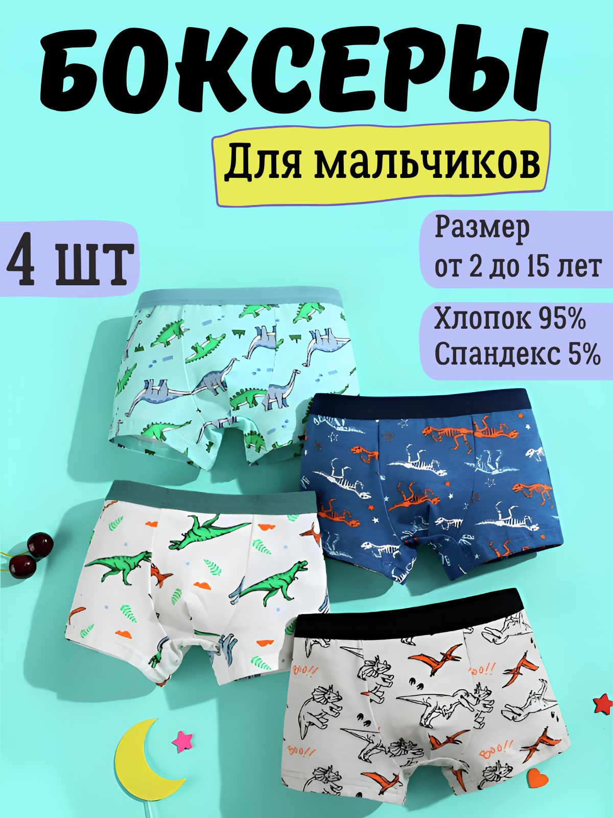 Комплект трусов боксеры Ang_baby_shop Детский, 4 шт купить на OZON по низкой цене (1573027218)