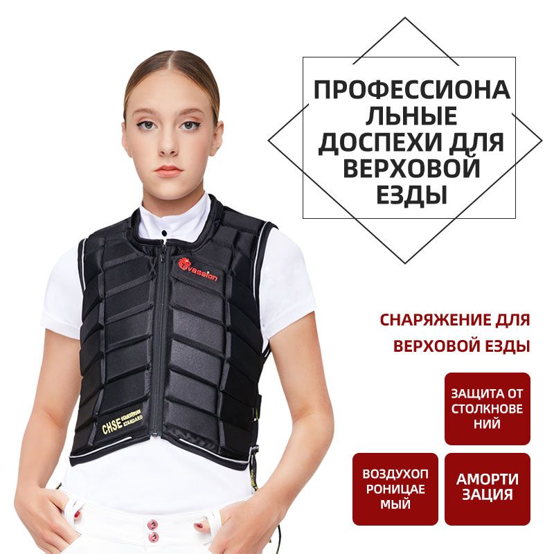 Профессиональный защитный жилет для занятий конным спортом,S,черный