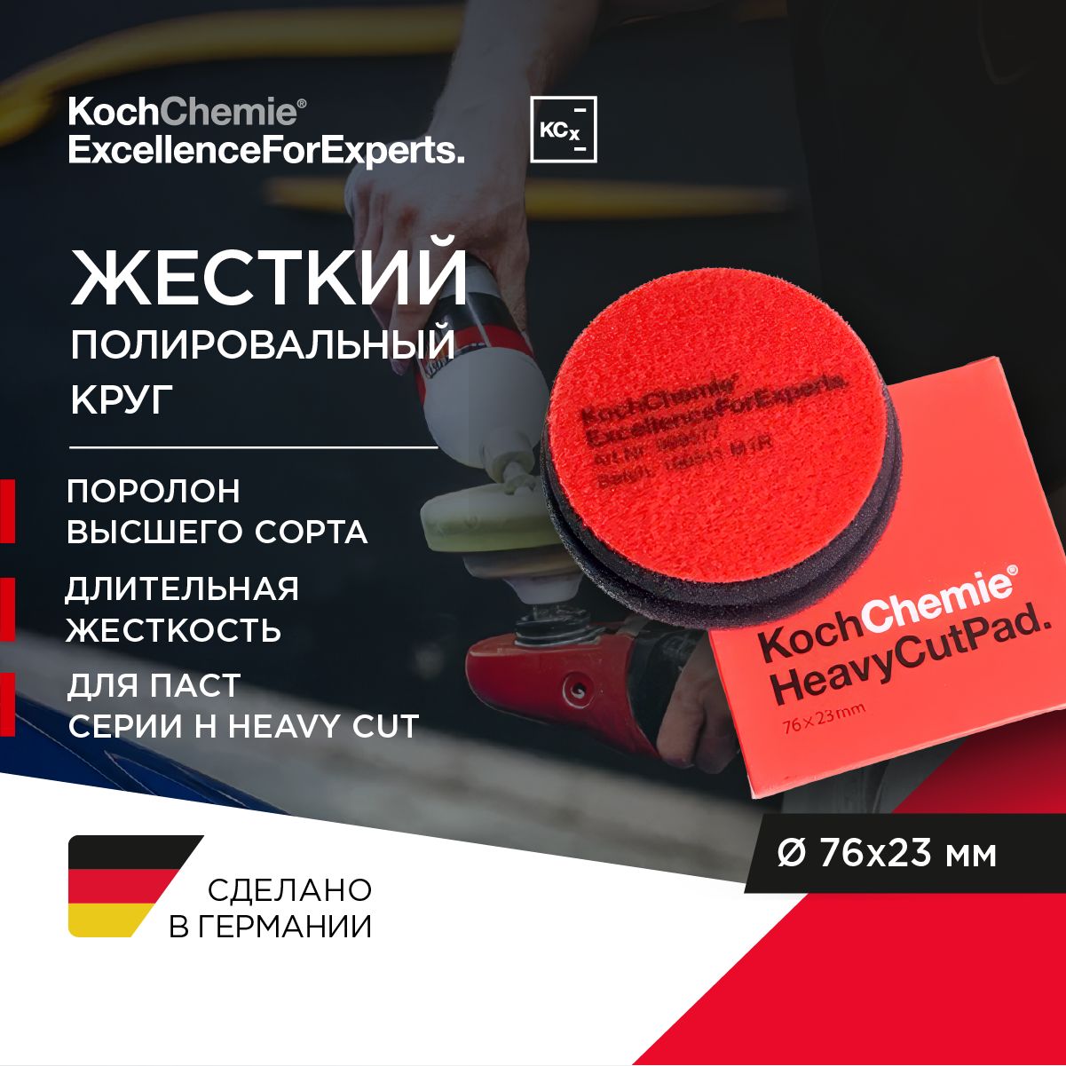 KCx Heavy Cut Pad - Полировальный круг 76x23мм, полировальная паста серии H