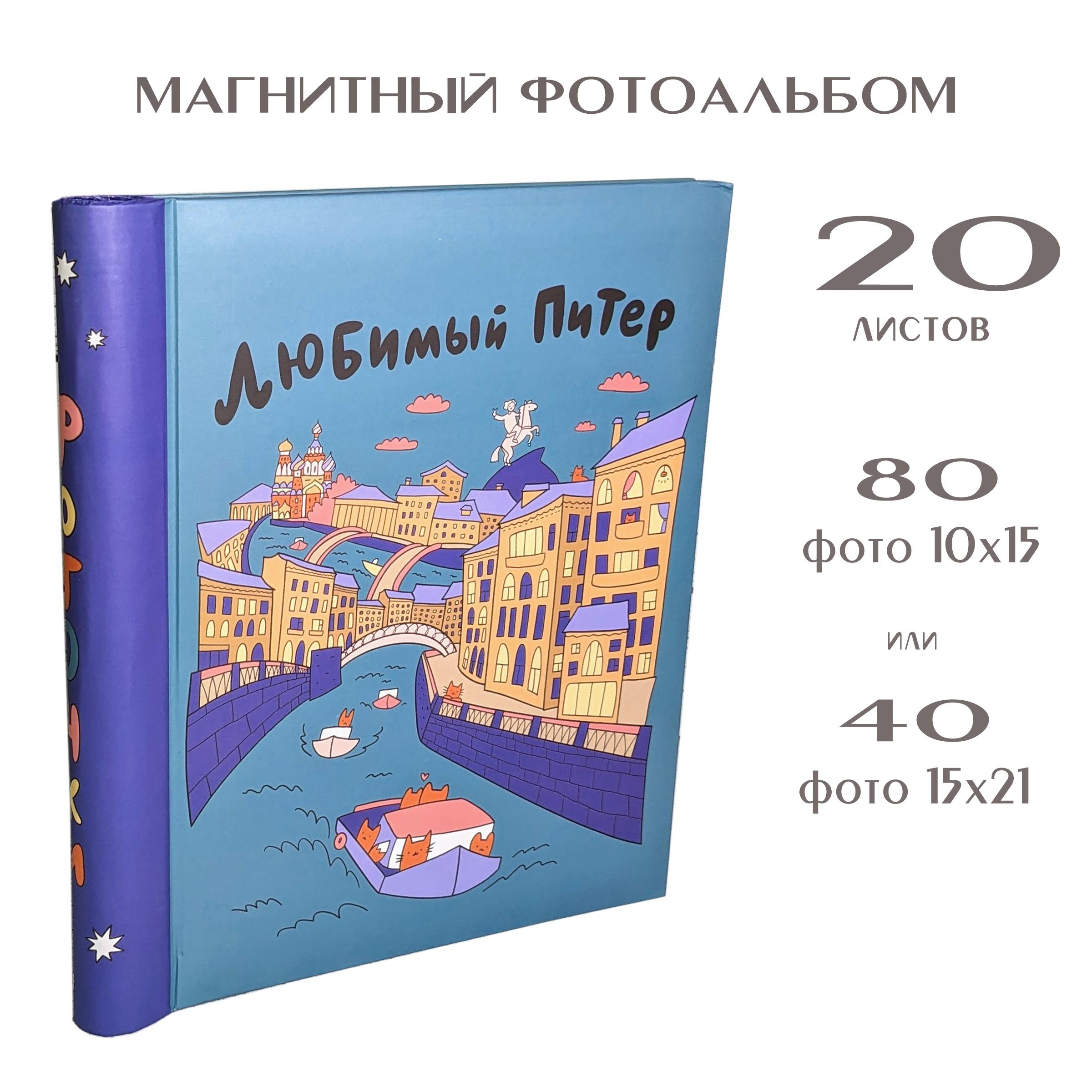Магнитный Фотоальбом Купить В Спб