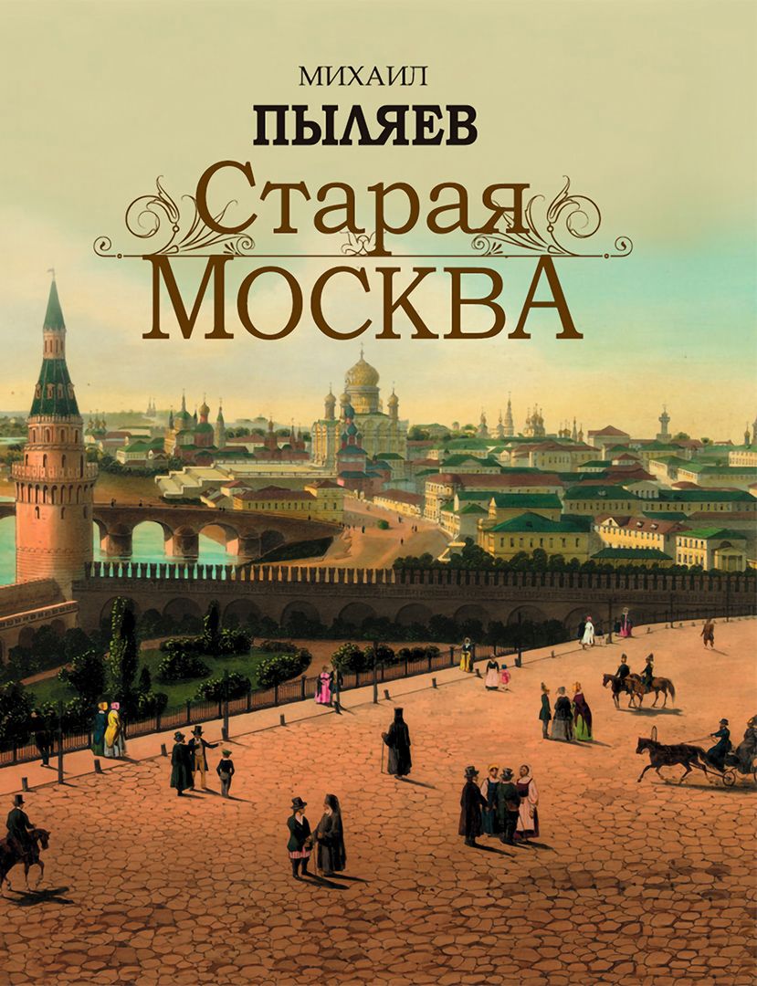 Страстной монастырь на пушкинской площади. Старая москва автор. И. Старая москва автор. Старая москва автор.