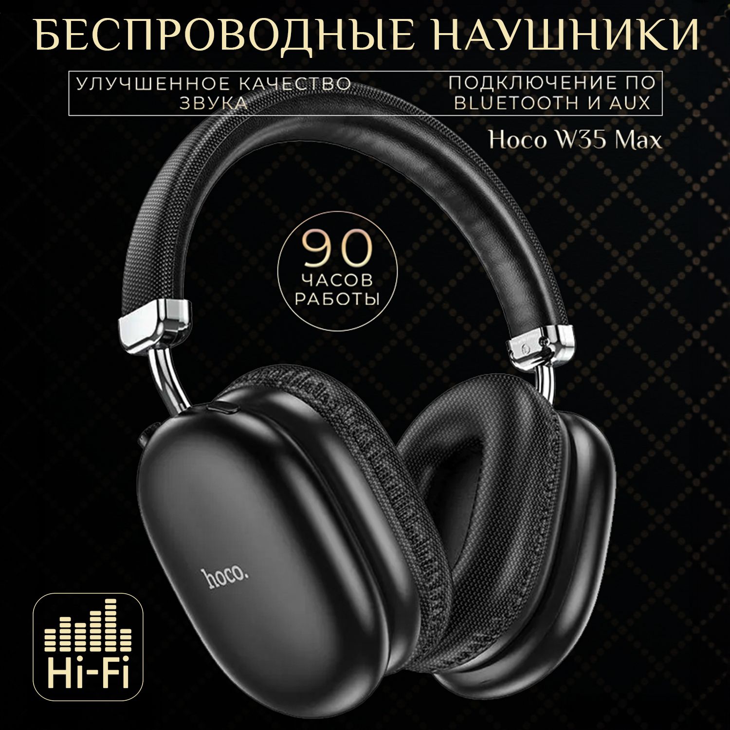 hocoНаушникибеспроводныесмикрофономhocoW35MAX,Bluetooth,3.5мм,черный,черныйматовый