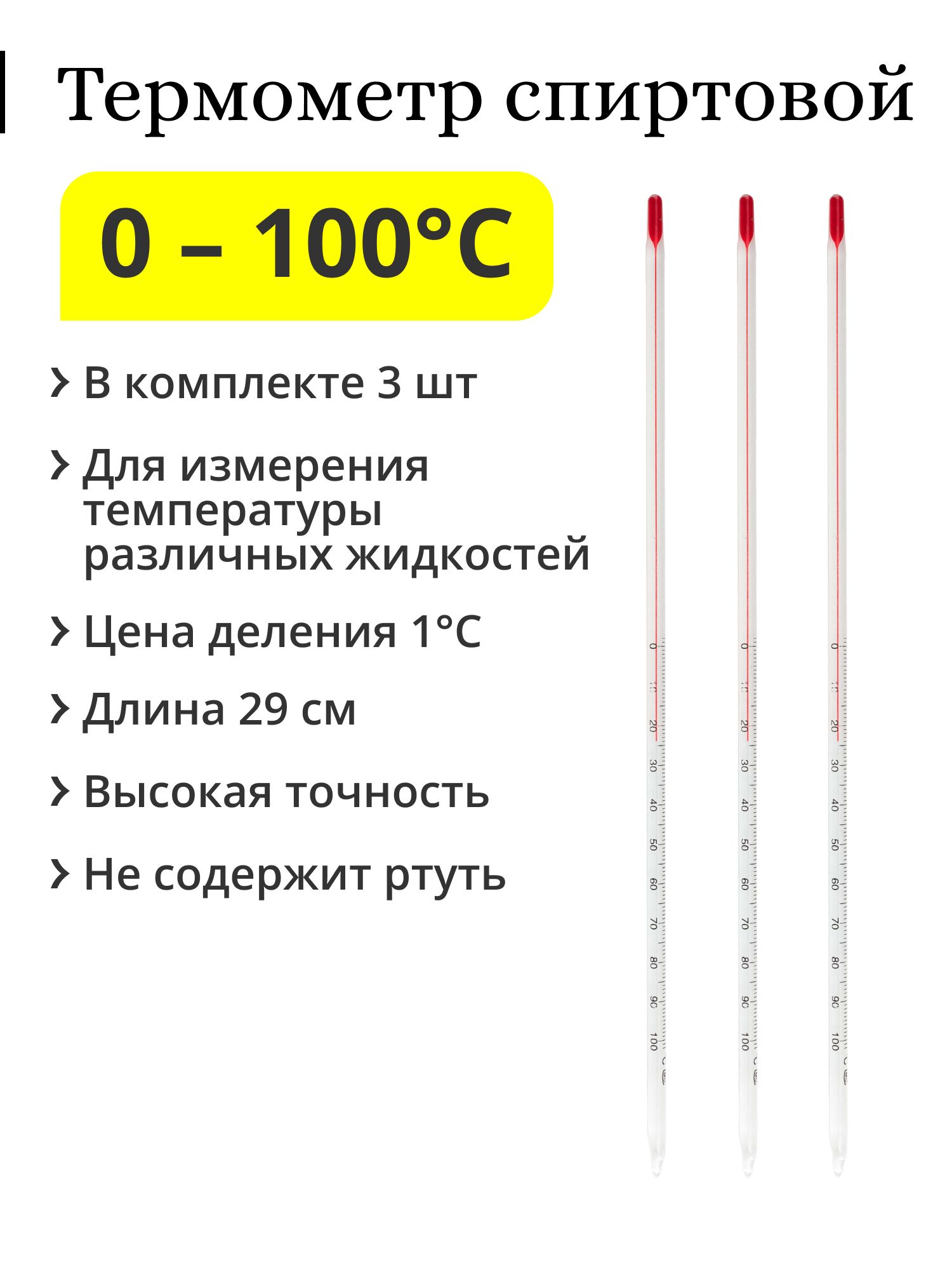 Термометр Спиртовой До 100 Градусов Купить