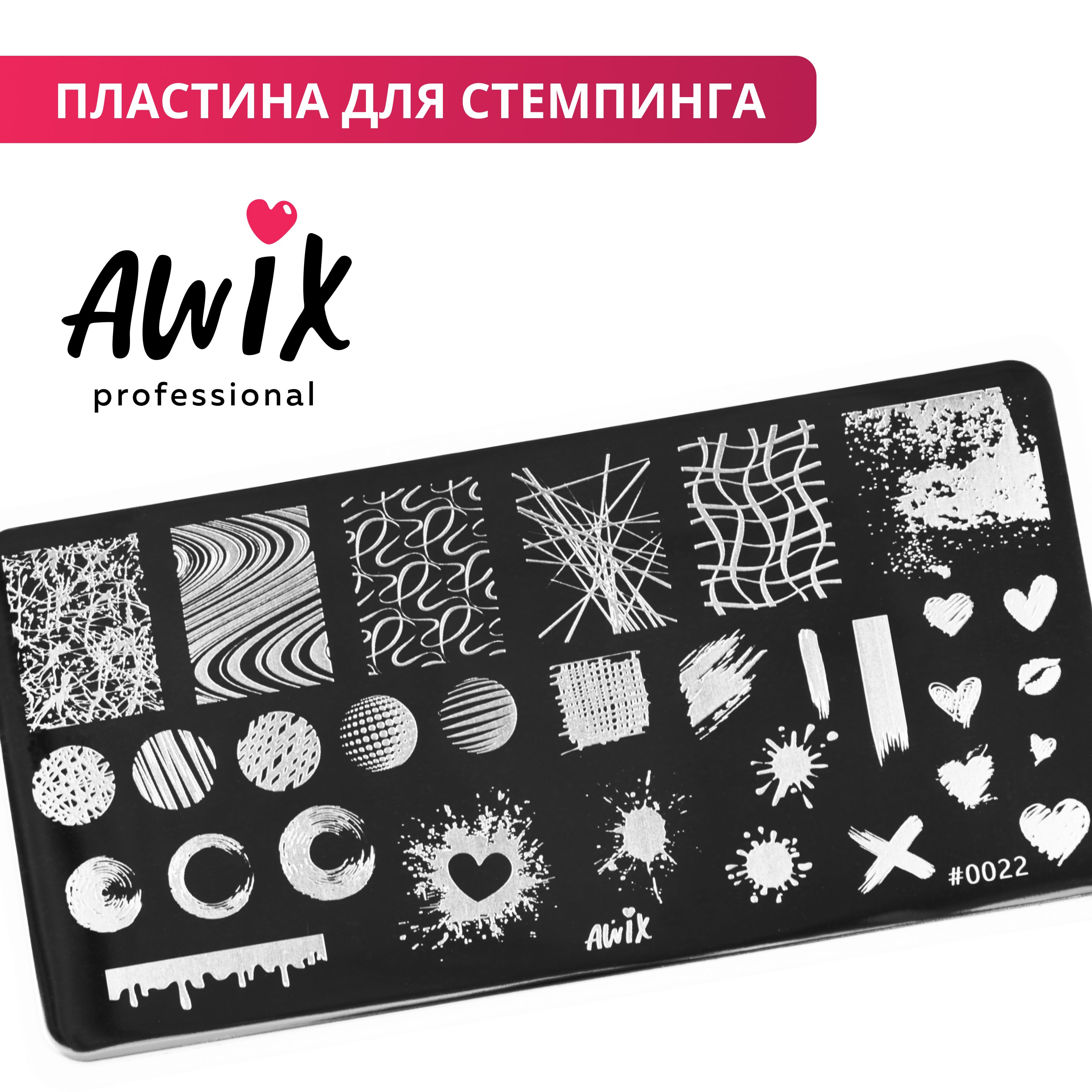 Awix, Пластина для стемпинга 22, металлический трафарет для ногтей абстракция, граффити