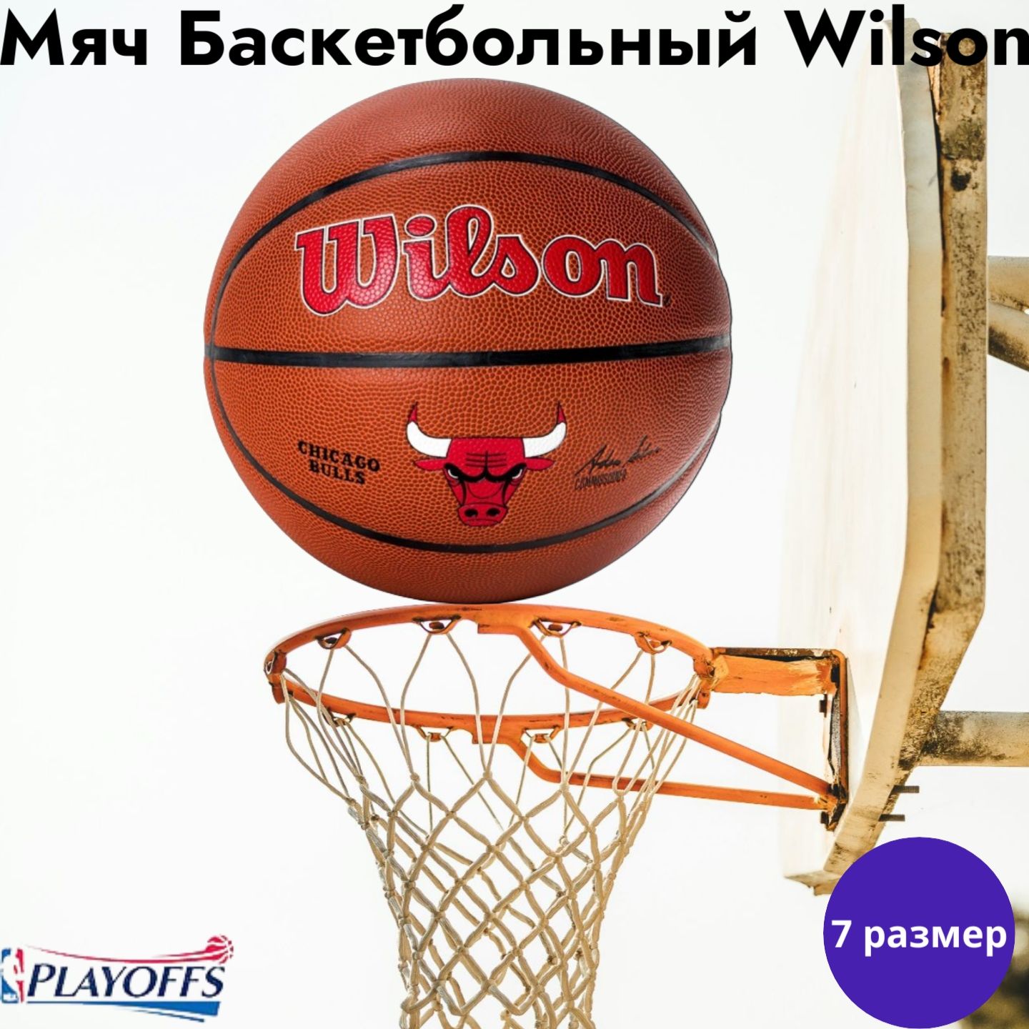 Мяч баскетбольный Wilson NBA Authentic, 7 размер, оранжевый, красный купить  по выгодной цене в интернет-магазине OZON (1220353651)