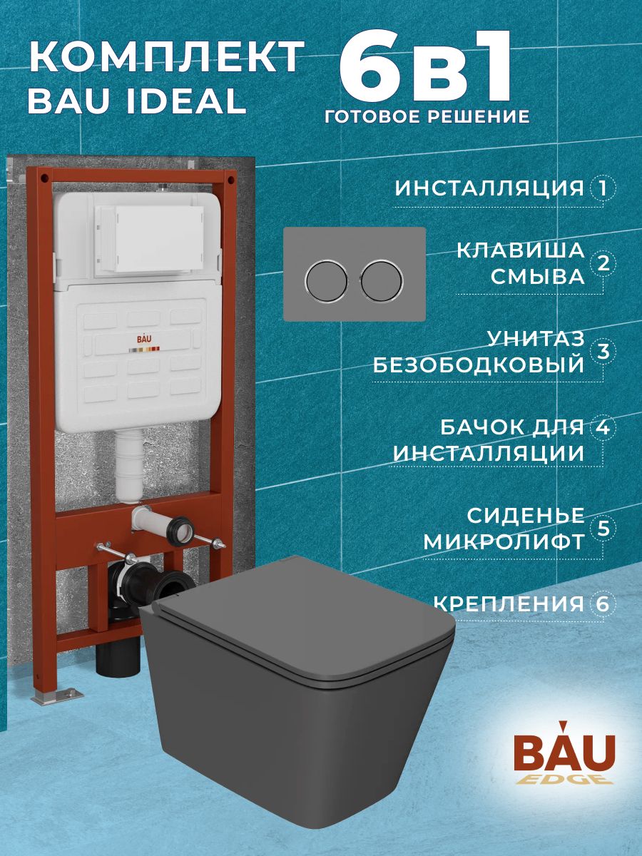 Bau 6 в 1. Bau 6 в 1