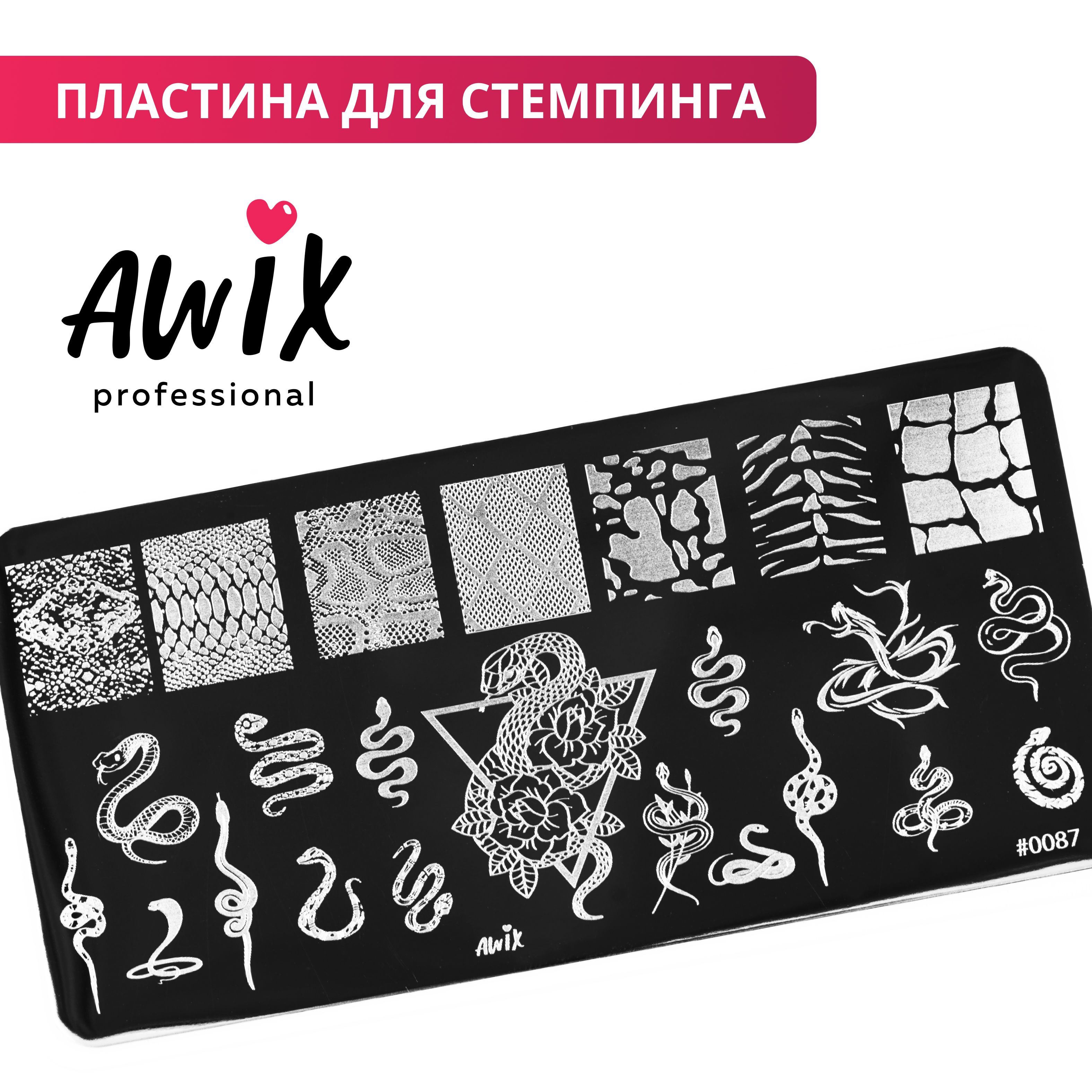 Awix, Пластина для стемпинга 87, металлический трафарет для ногтей рептилия, змеиный принт