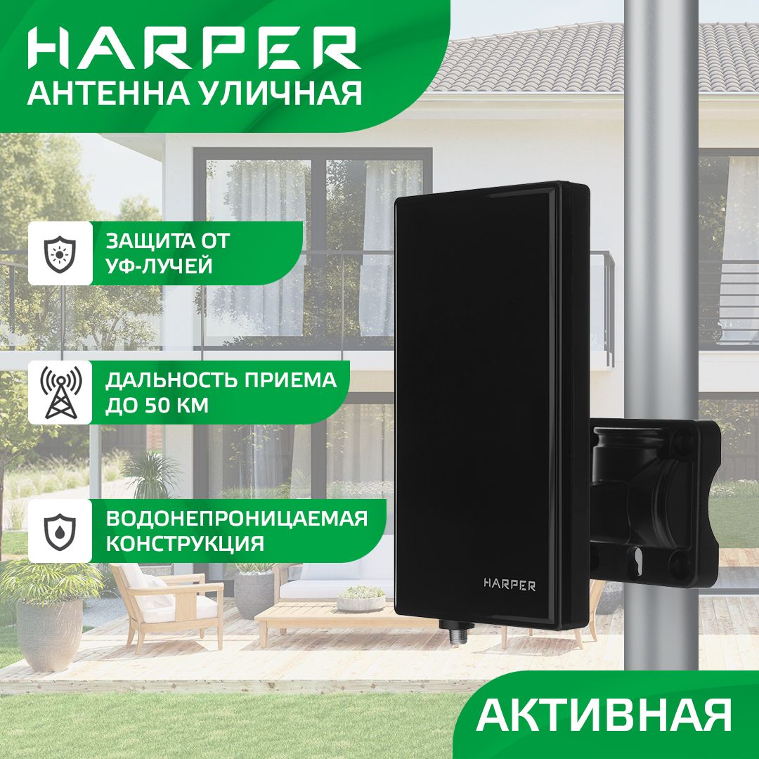 Антенна для цифрового тв уличная, активная, с усилителем DVB-T2 Harper  ADVB-2430, черная / Телевизионная антенна уличная