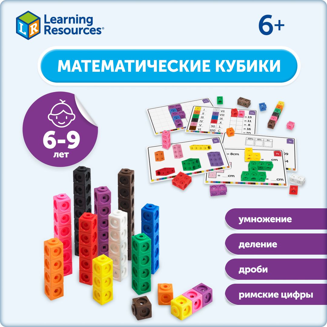 Learning Resources Соединяющиеся кубики "Академия математики" (115 элементов с карточками)