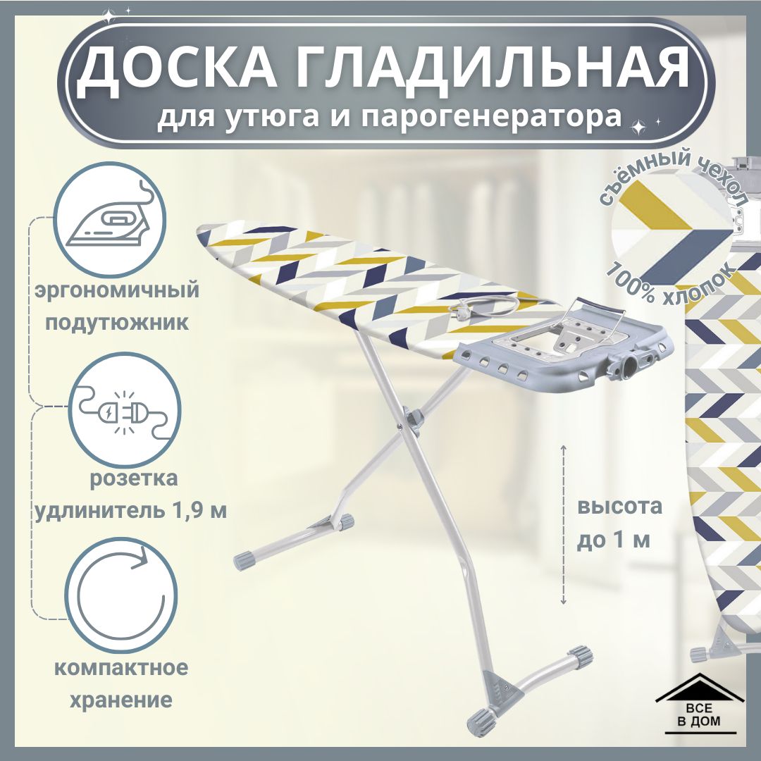 ДоскагладильнаядляглажкиодеждыСкладнаянапольнаяподставкаподутюгсрозеткойНикаNikaВЕРОНА-LIGHTр-р122*42смСкандиАРТВЛ/10