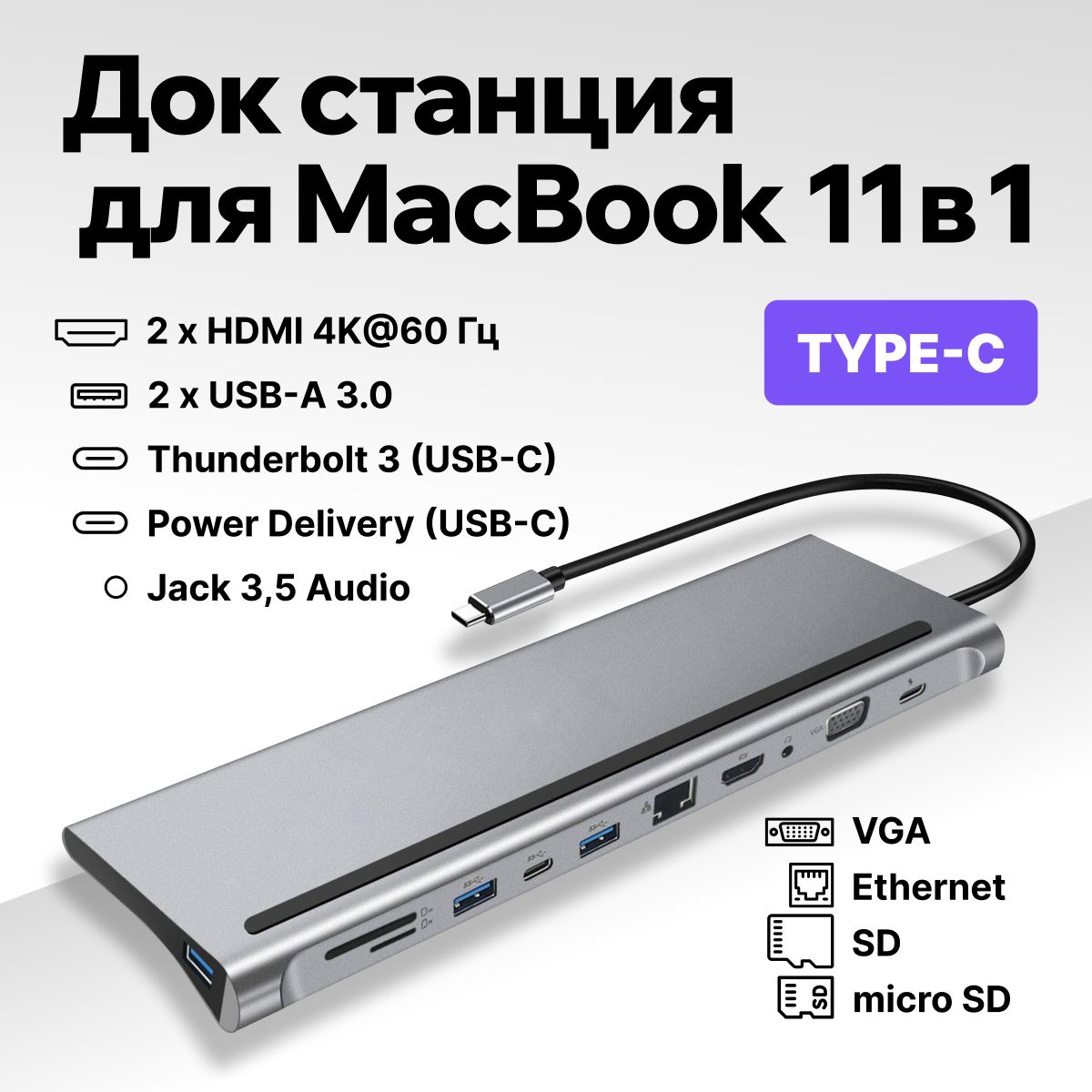 ДокСтанцияДляMacbook