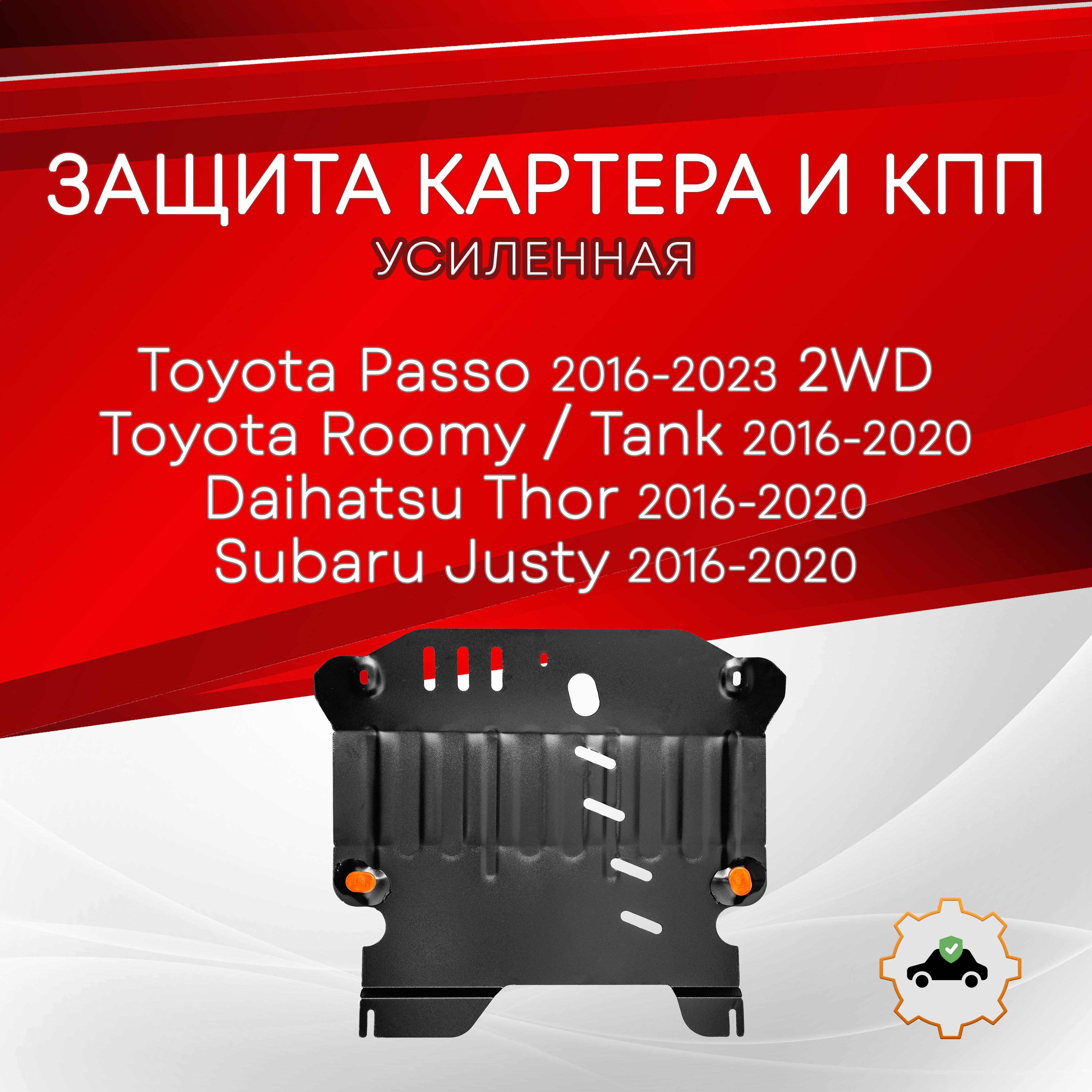 Защита картера Tойота (Toyota)