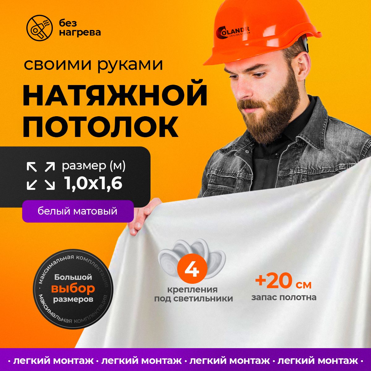 Натяжнойпотолоккомплектхолоднойнатяжкисвоимируками1,0х1,6м