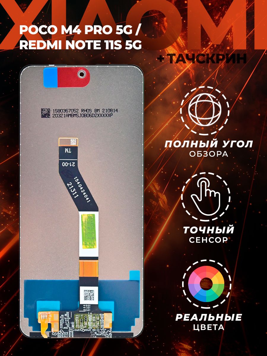 ДисплейXiaomiPocoM4Pro5G,RedmiNote11S5GКсиомиПокоМ4ПроРедмиНот11S5Gстачскриноморигиналчерный