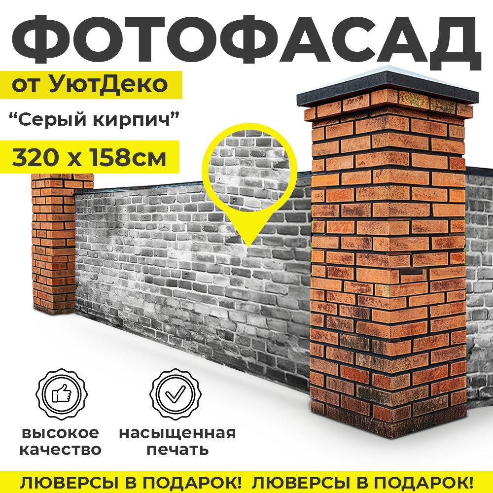 Фотофасаддлязабораибеседки"Фотосеткадлязабора"320х158смУютДеко