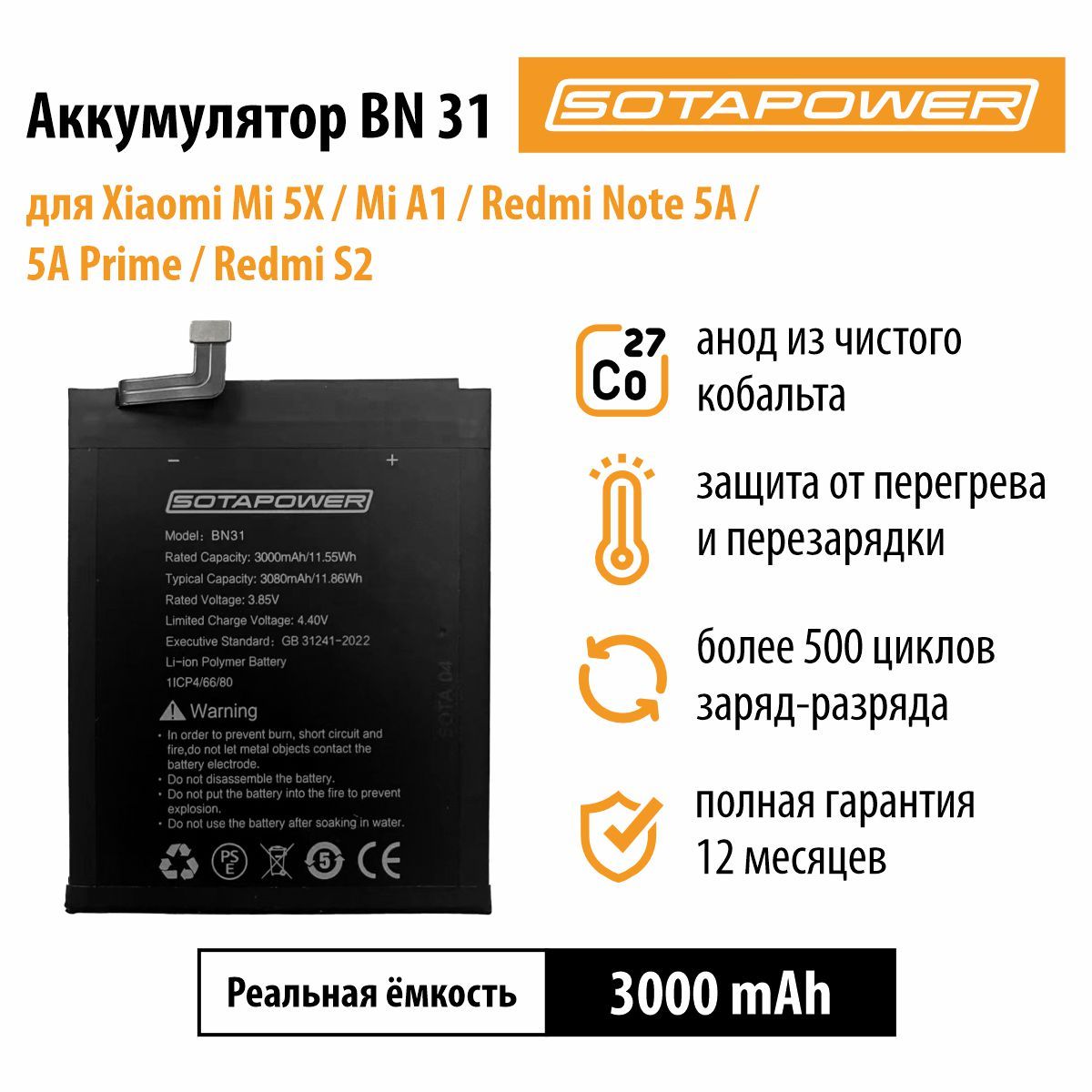 АккумуляторBN31дляXiaomiMi5X,MiA1,RedmiNote5A,RedmiNote5APrime,RedmiS2,АКБ,батарея,СяомиSOTAPOWER3000mAh.