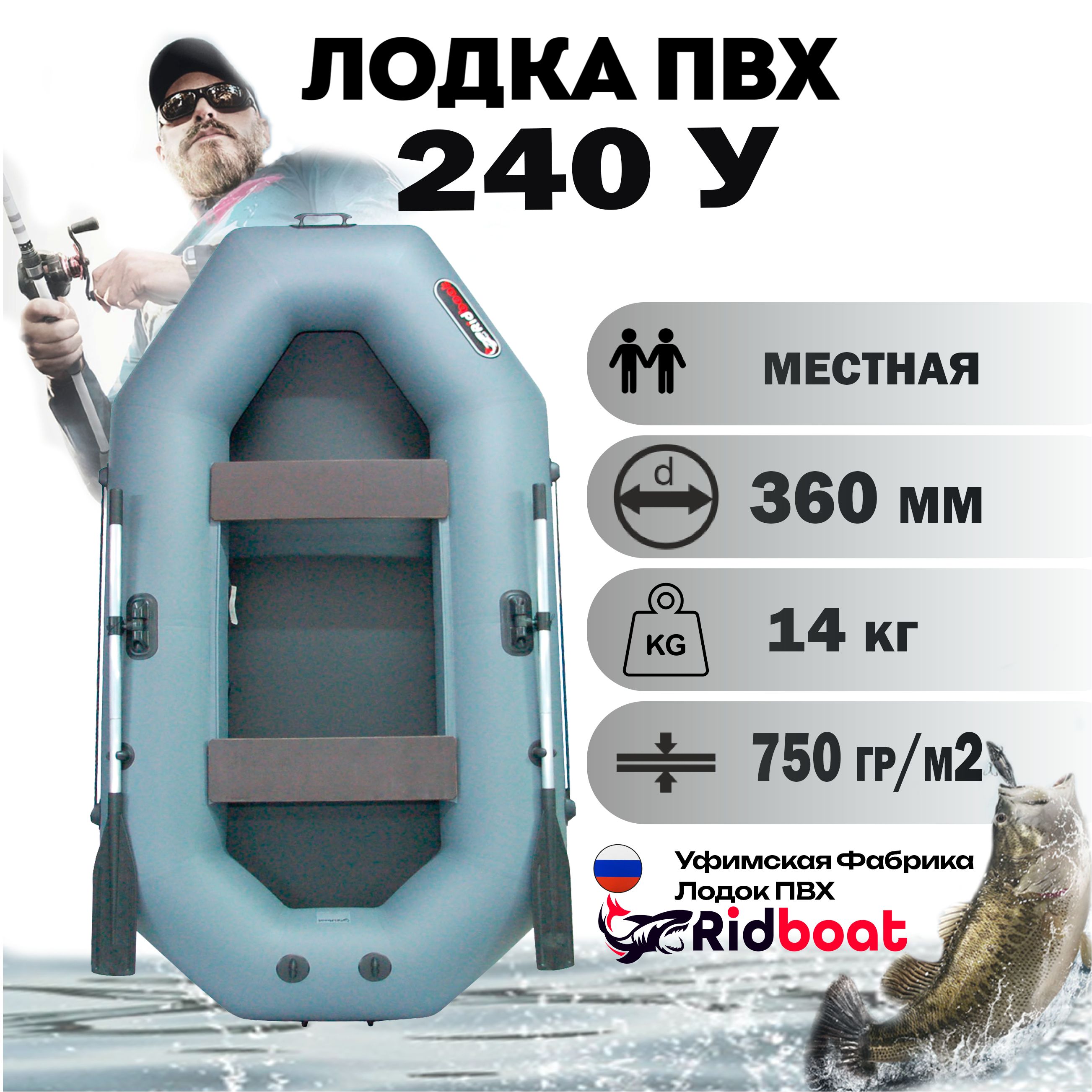 Ridboat Лодка, 240 см