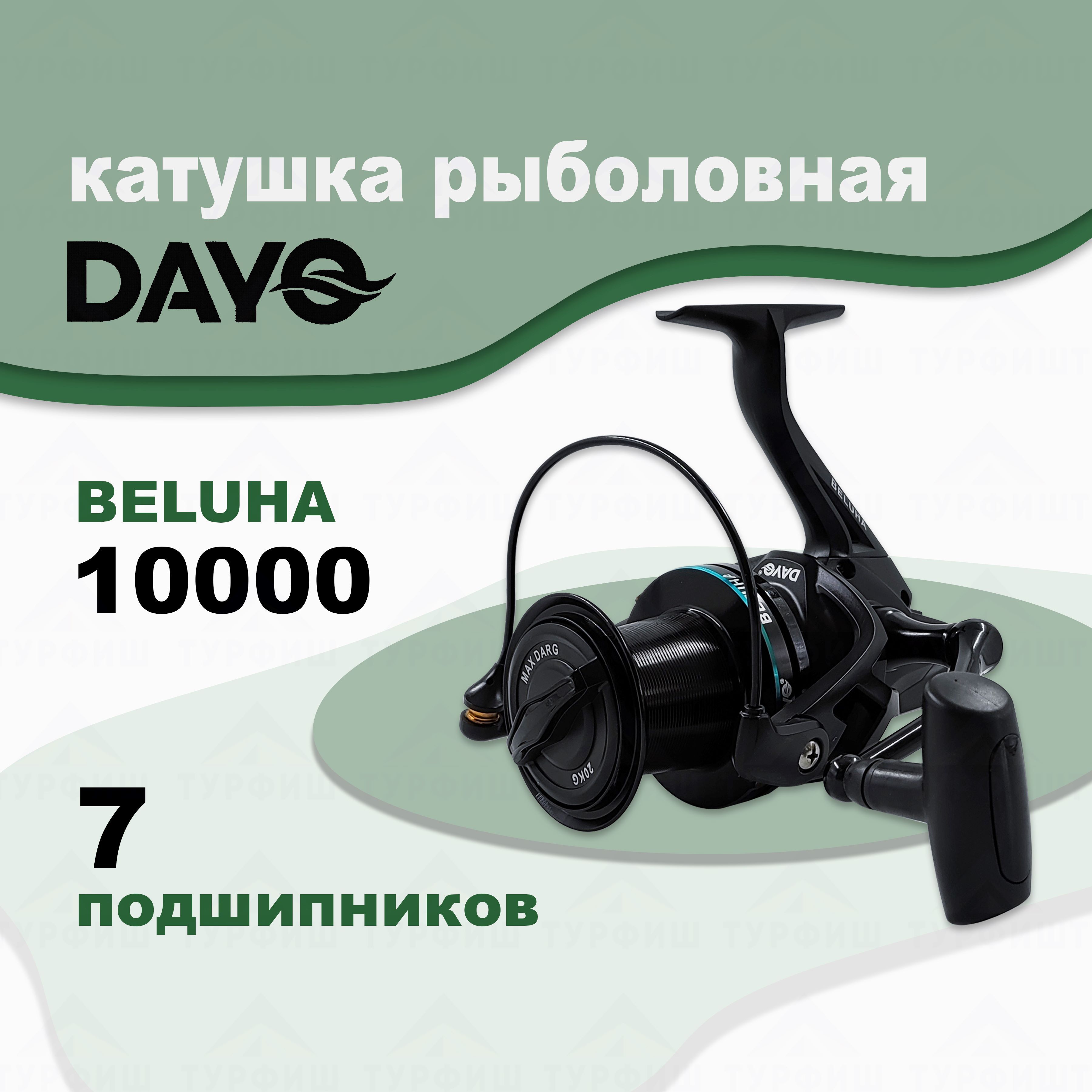 Катушка DAYO BELUHA 10000 рыболовная карповая