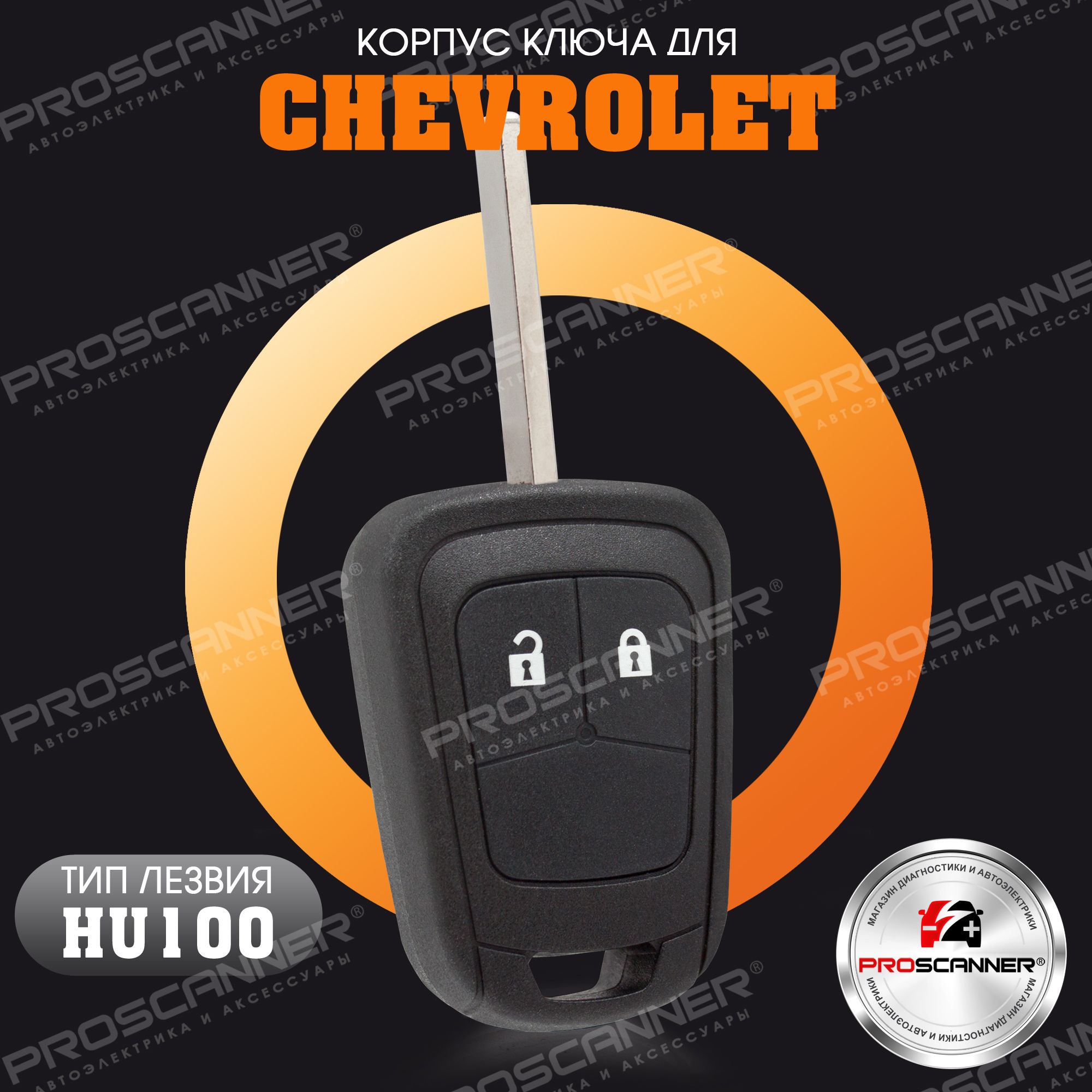 Корпус ключа зажигания для Chevrolet Шевроле Aveo Авео, Cruze Круз, Malibu  Малибу, Orlando Орландо, Trax Тракс, Volt Вольт - 1 штука (2х кнопочный ключ,  лезвие HU100) - купить с доставкой по выгодным