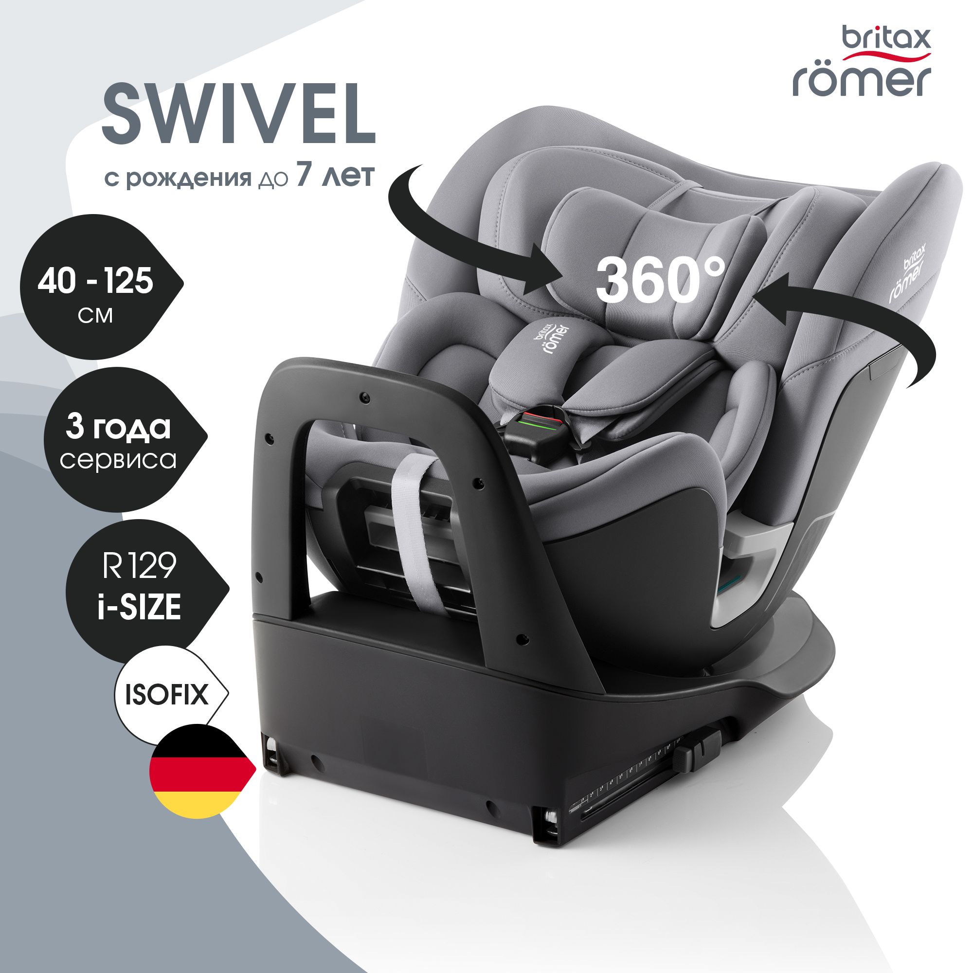 Детское автокресло Britax Roemer SWIVEL Frost Grey (0-7лет)