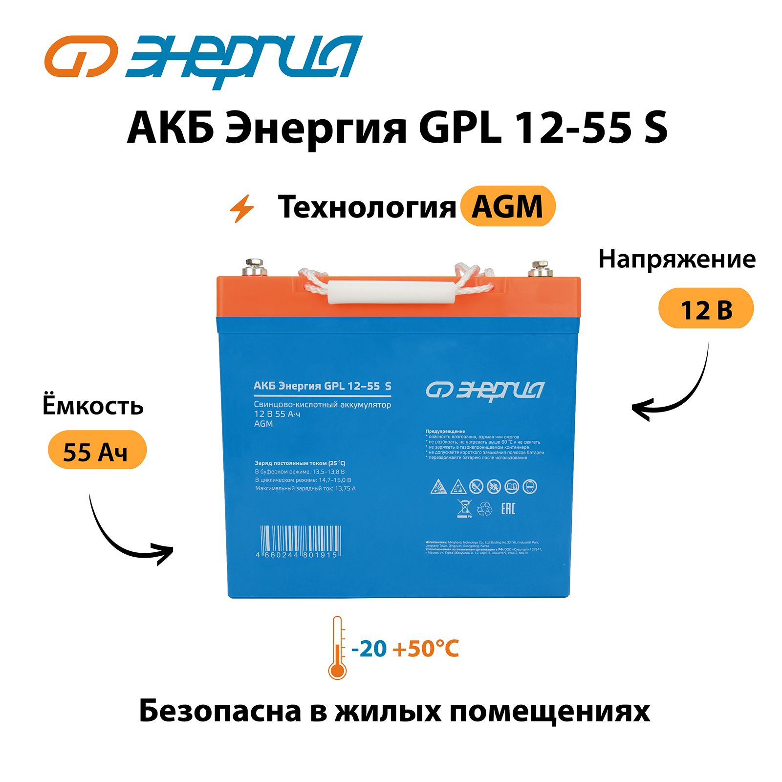 АКБ Энергия GPL 12-55 S