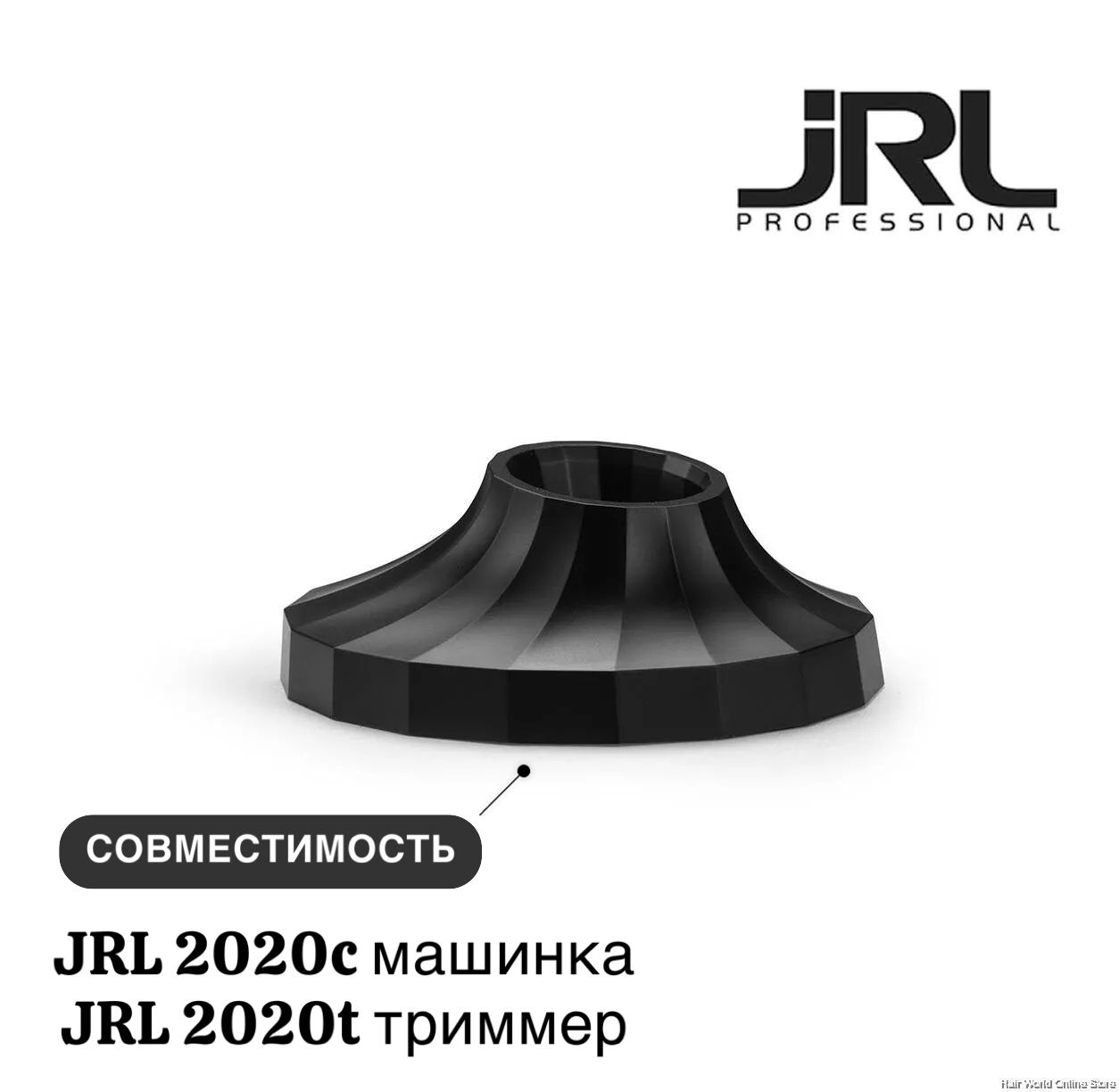 JRL подставка / зарядная база док-станция