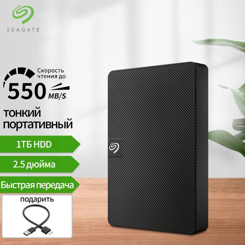 Seagate 1 ТБ Внешний жесткий диск Expansion (внешний жесткий диск), черный