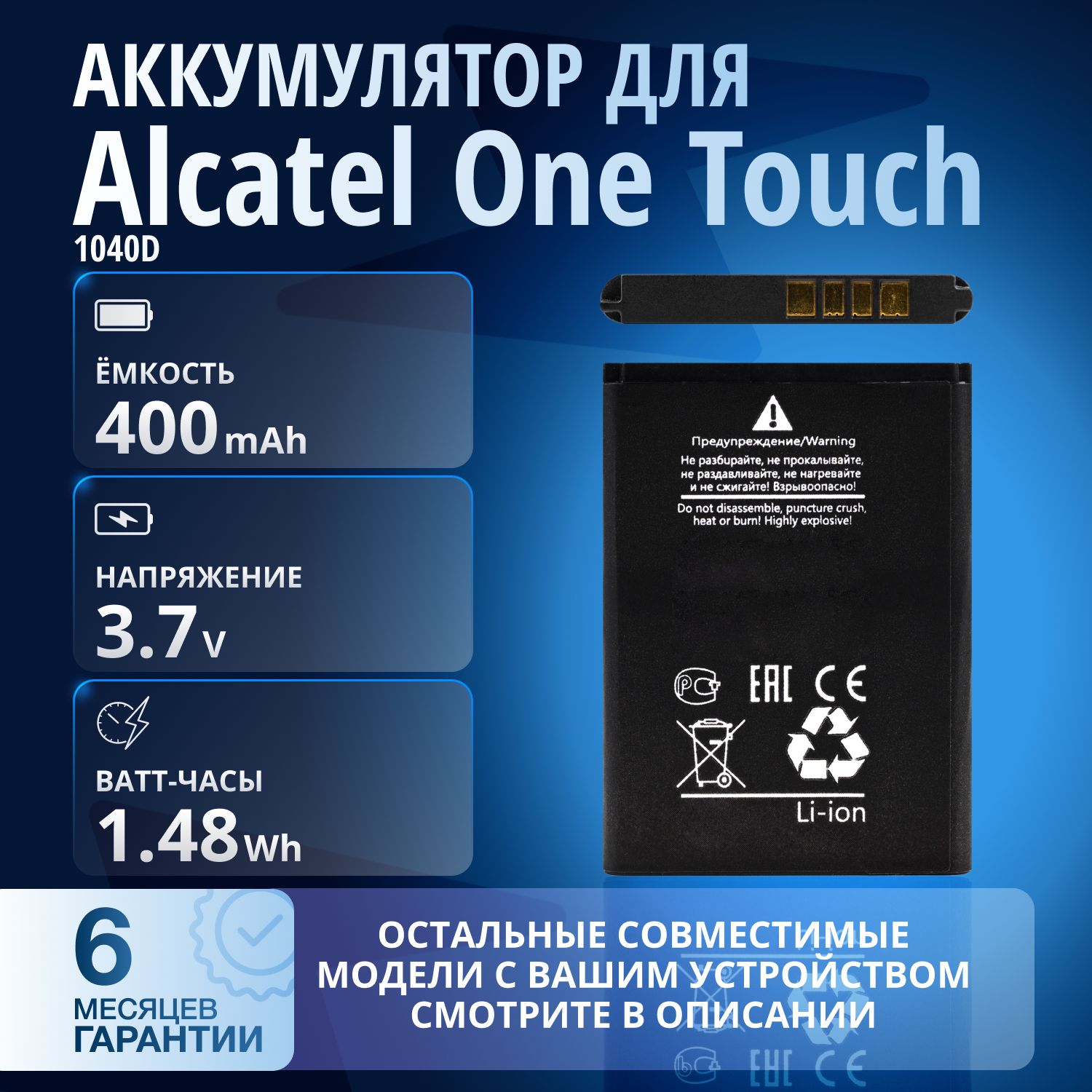 Аккумулятор CAB0400000C1 для Alcatel One Touch 2012D, 1035D, 1013D, 1042D,  1010D, 1010X, 103, 1052D и др