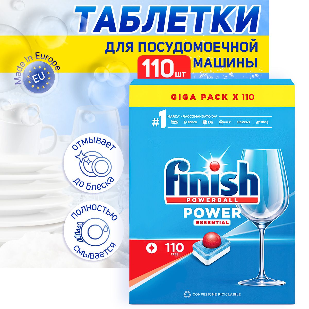 Таблетки для посудомоечной машины Finish Powerball Essential 110 шт,  таблетки Финиш 6в1 средство для комплексной чистки посуды - купить с  доставкой по выгодным ценам в интернет-магазине OZON (569373671)