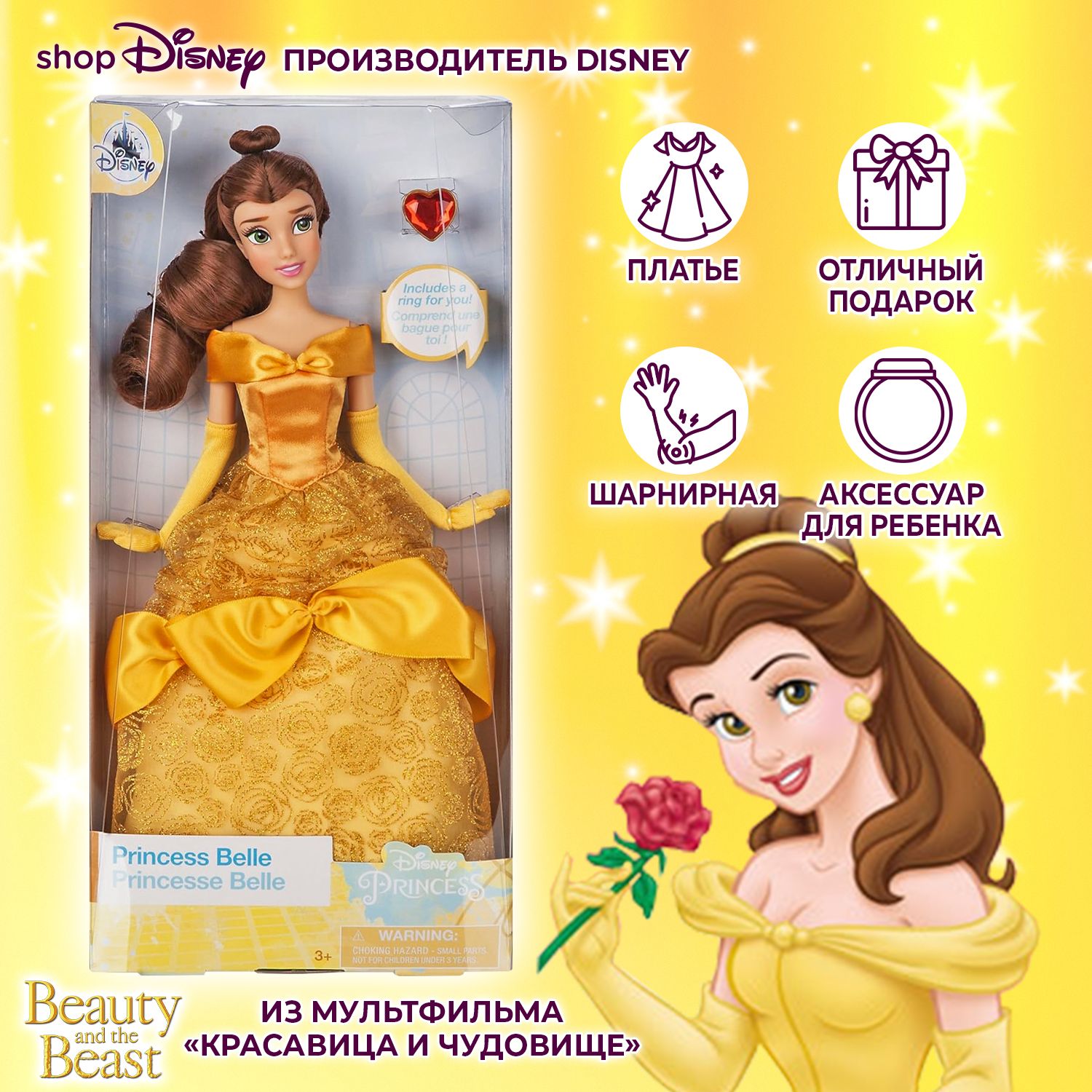 КуклаБелльсколечкомдлядевочки,ПринцессаDisneyStore