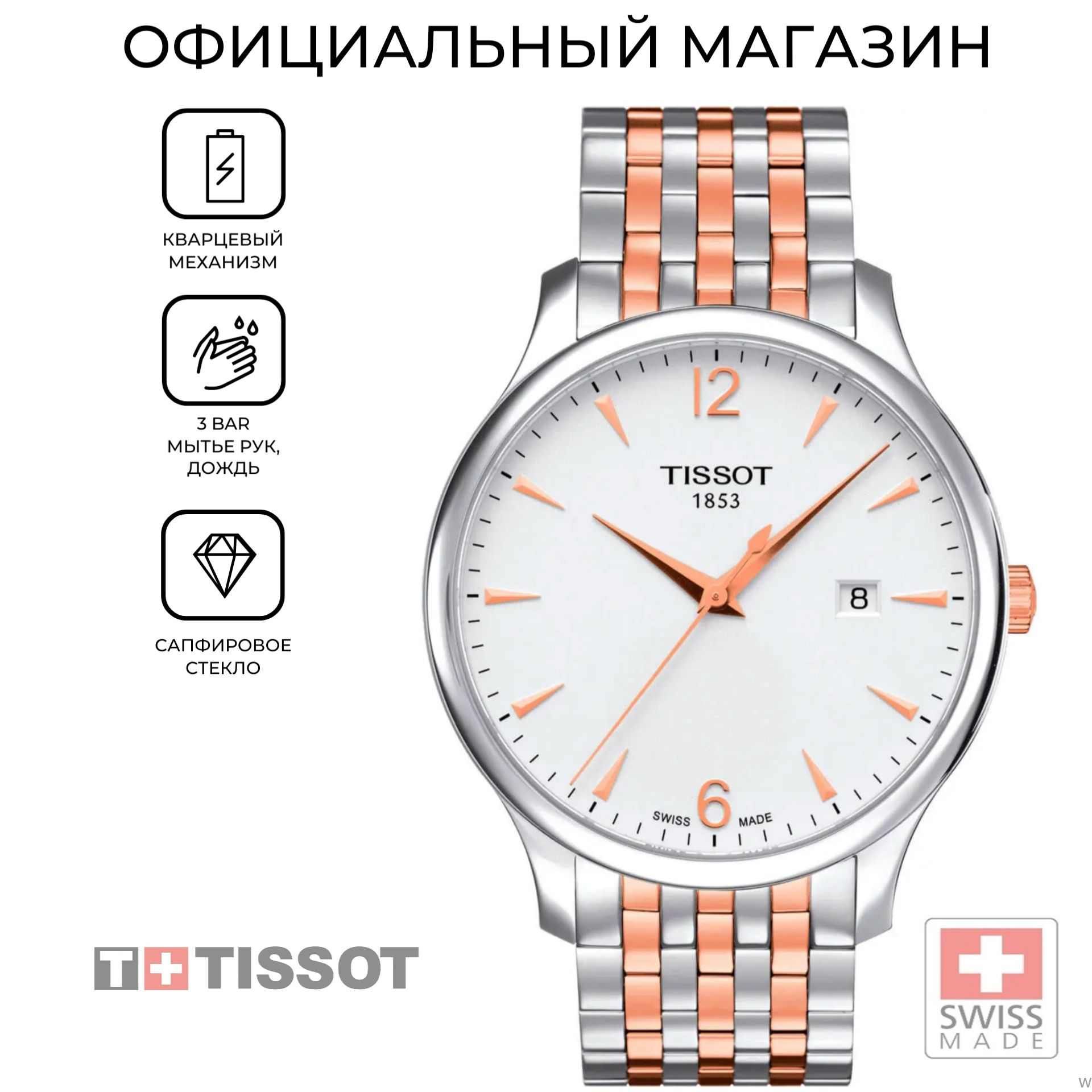 Купить Часы Tissot В России