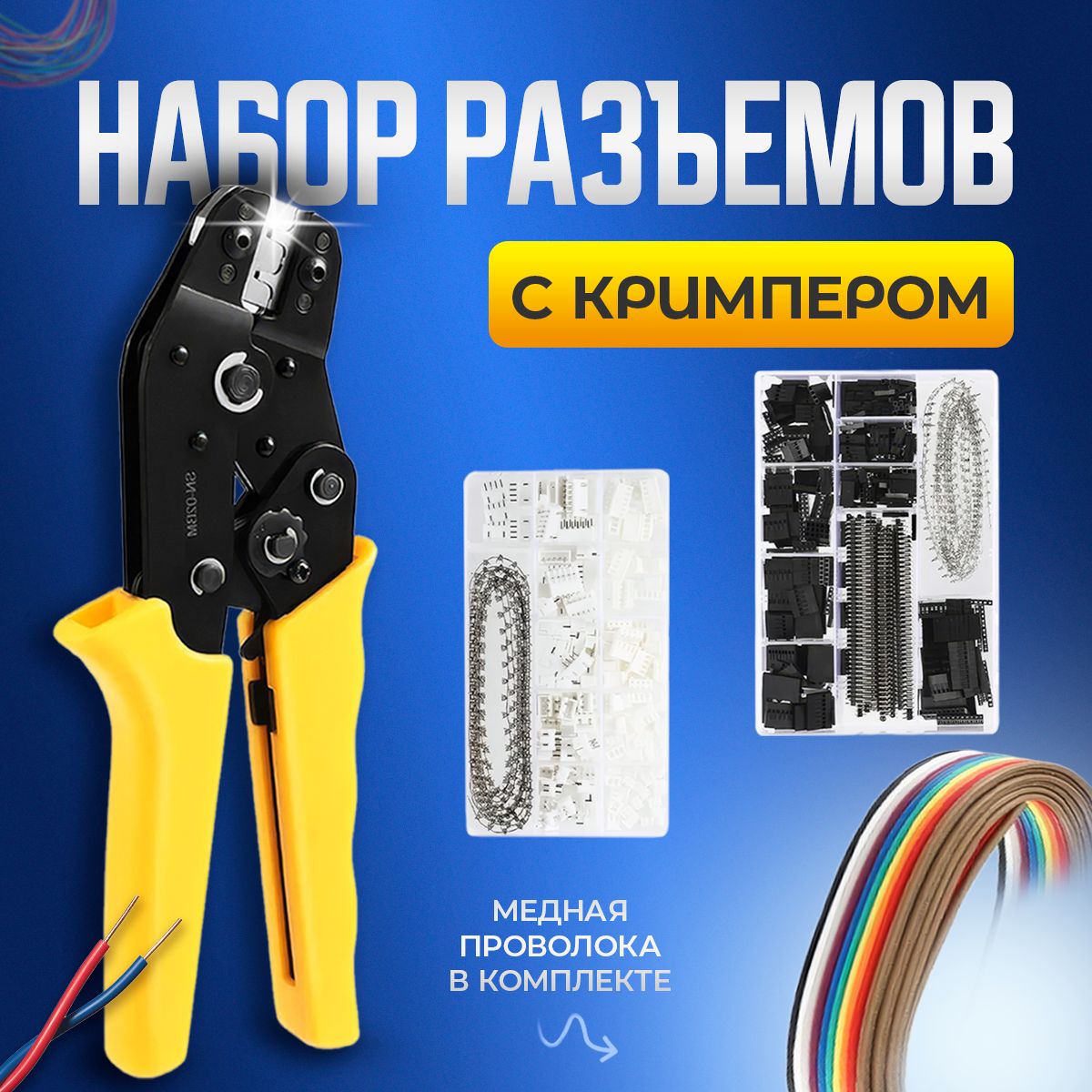 НаборразъемовPH2.0иXH2.54скримпером1232предмета.2,3,4,5,6,8,10-pinсмеднымпроводом,впластиковомкейсе