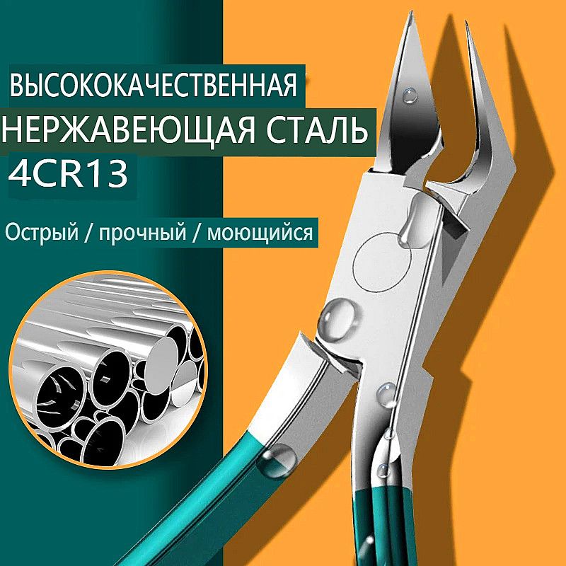 Кусачки педикюрные для ногтей профессиональные Орлиный клюв Элит маникюрные щипцы для вросшего ногтя на ногах