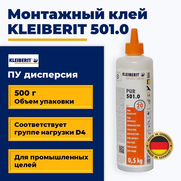 Kleiberit Монтажный клей 450 мл 0.5 кг, бежевый