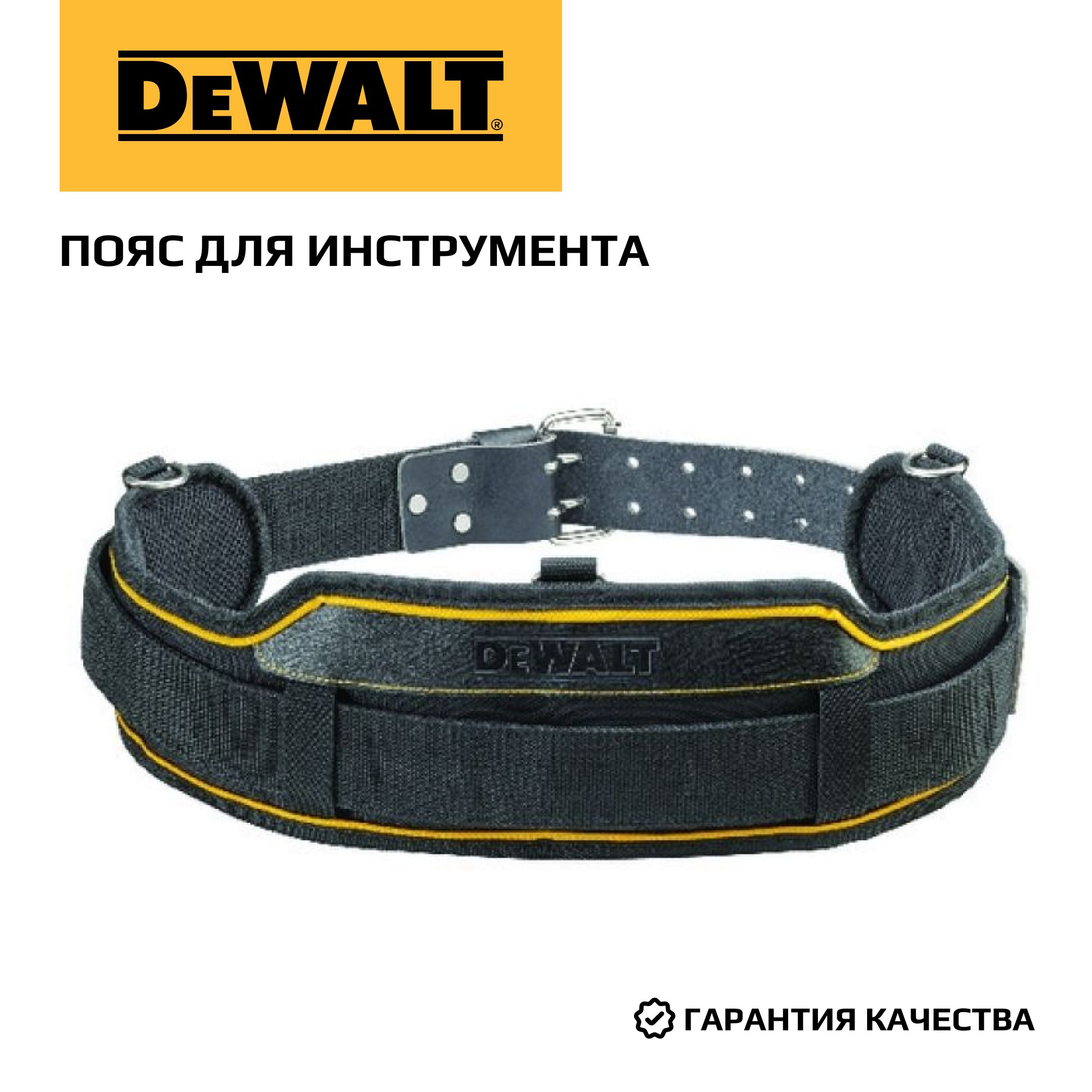 ПоясдляинструментаDEWALTDWST1-75651