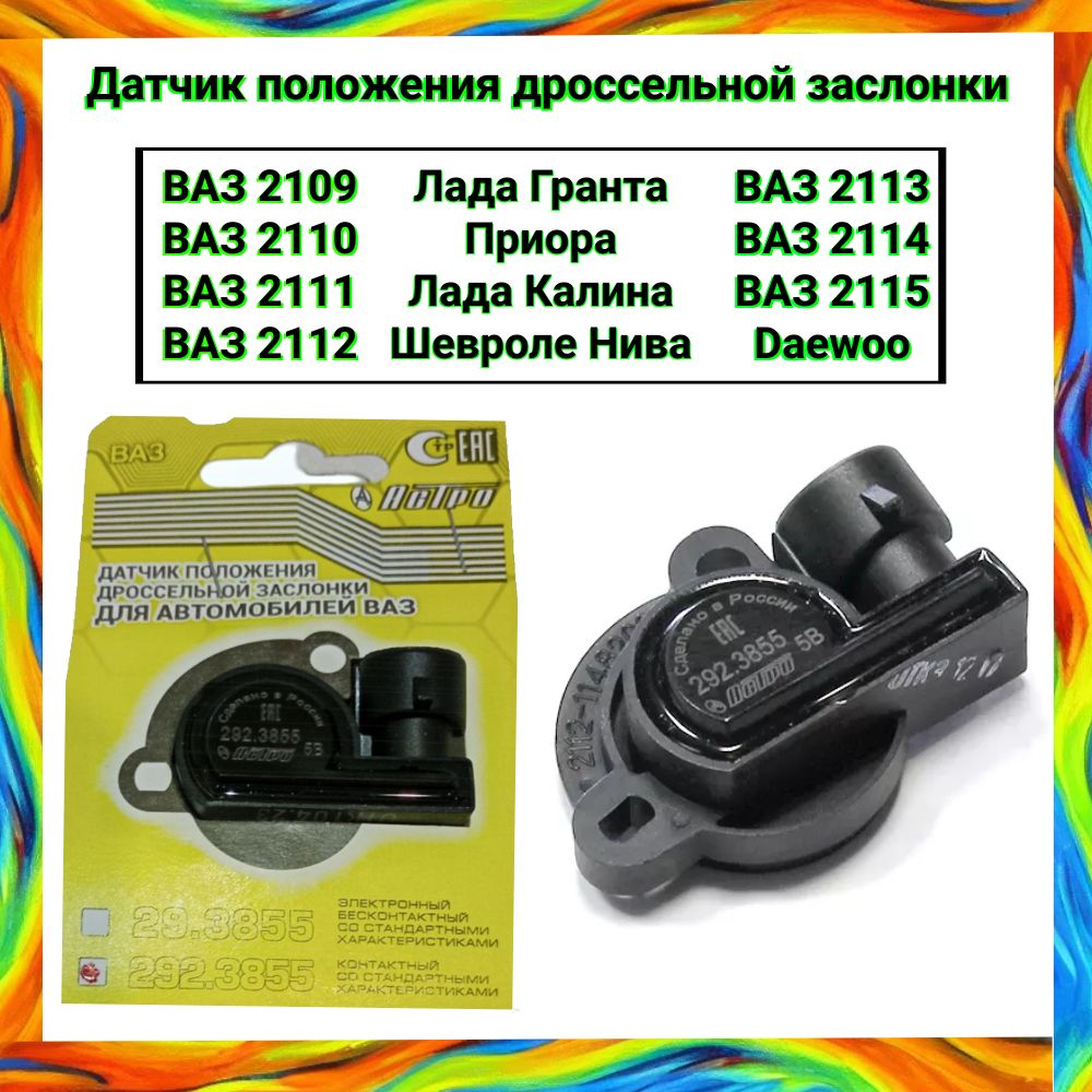 Датчик для автомобиля Астро купить по выгодной цене в интернет-магазине  OZON (1034626683)