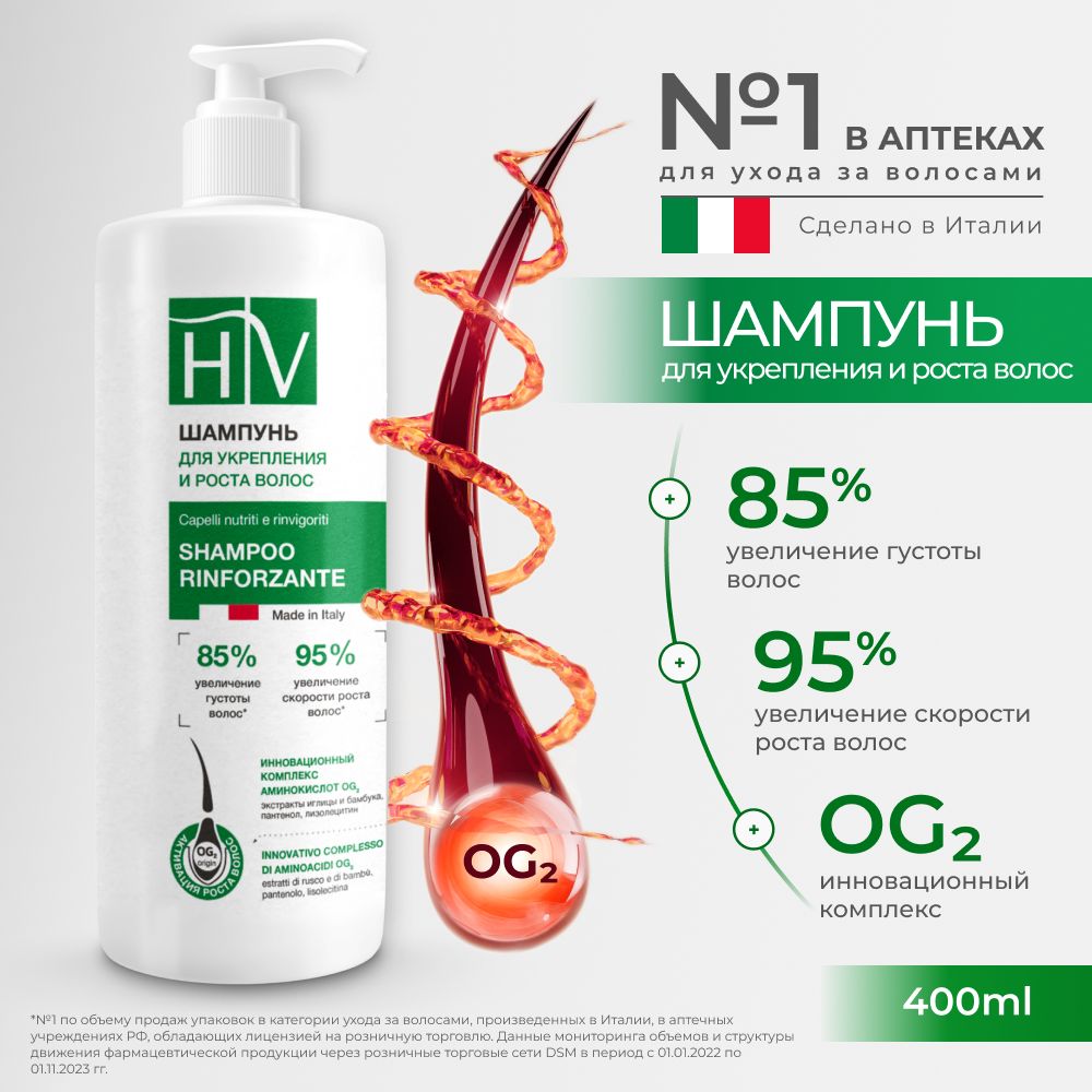 Hair Vital Шампунь для укрепления и роста волос, с комплексом аминокислот OG2, Италия 400 мл