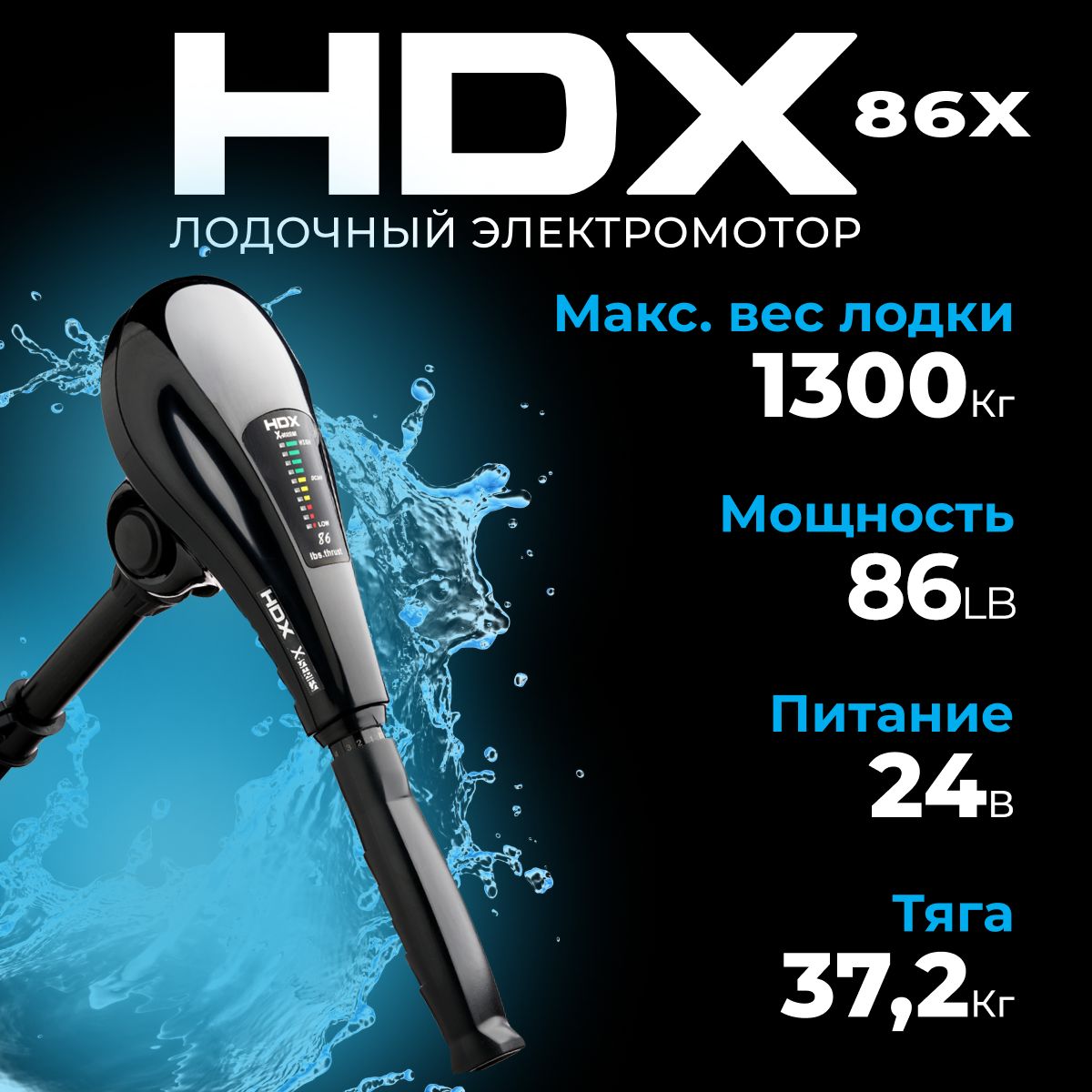 Лодочный электромотор HDX 86X - купить по выгодной цене в интернет-магазине  OZON (446092965)