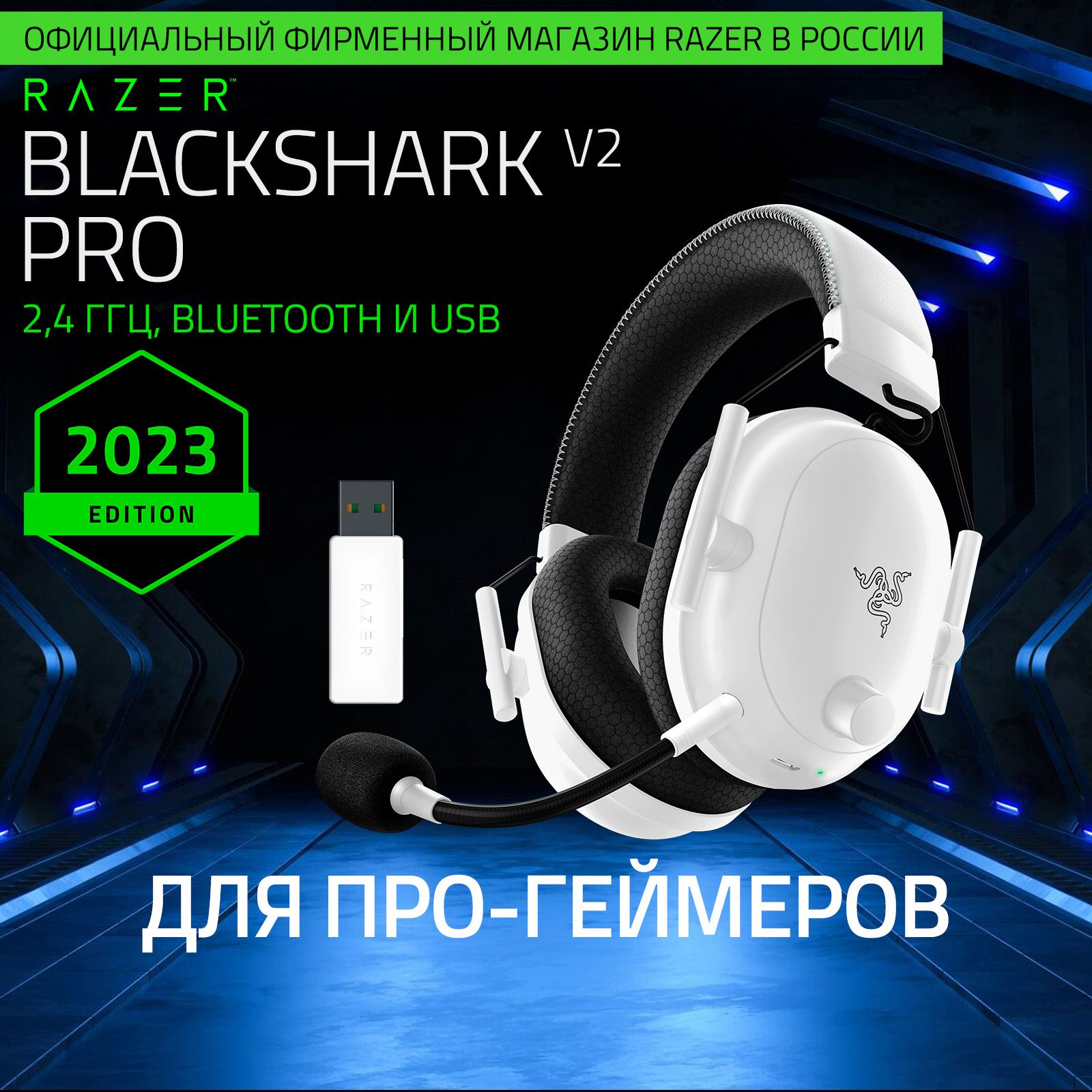 Наушники Полноразмерные Razer BlackShark V2 Pro (2023) - купить по  доступным ценам в интернет-магазине OZON (998547818)