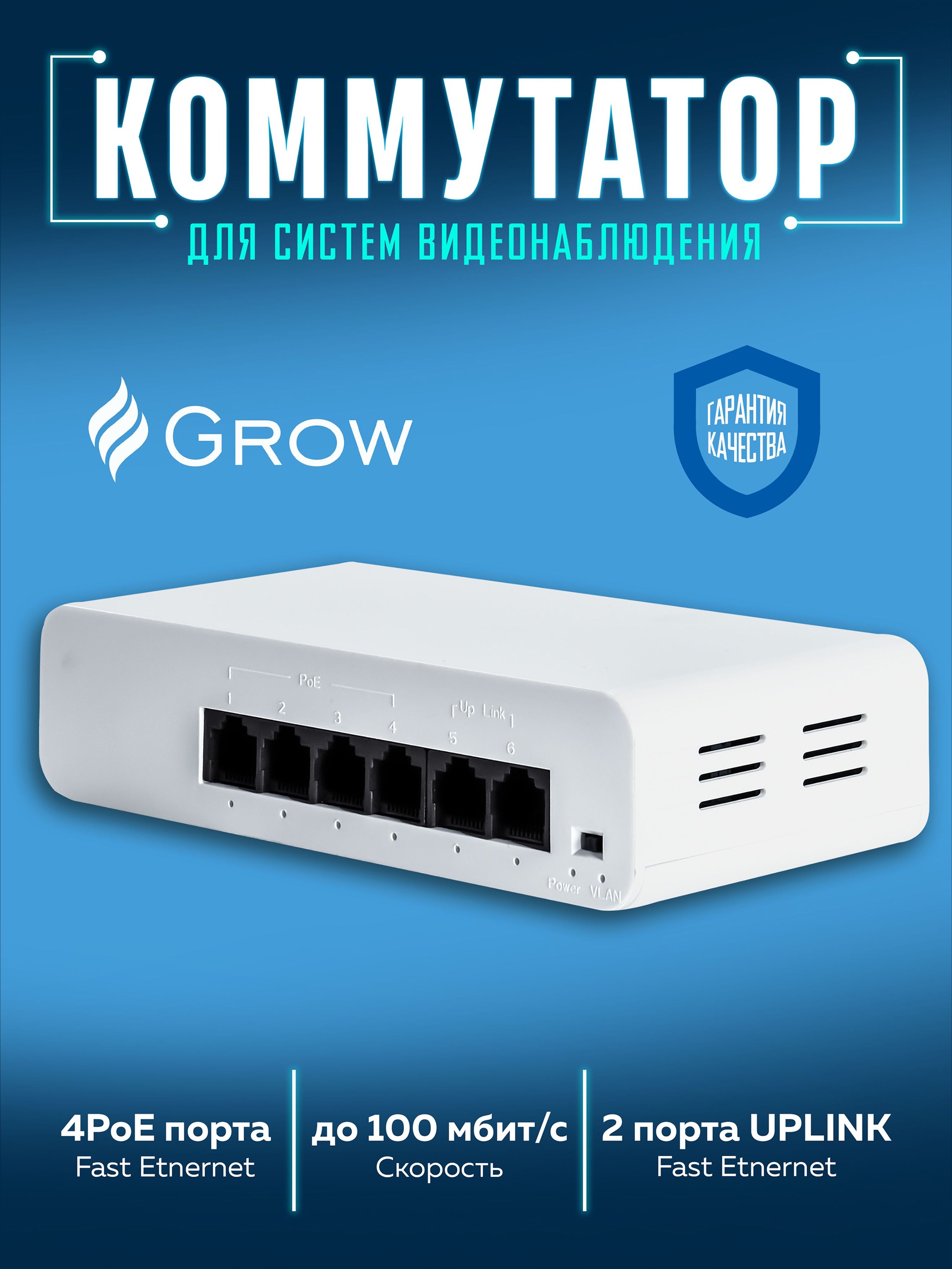 GrowКоммутаторF042,белый