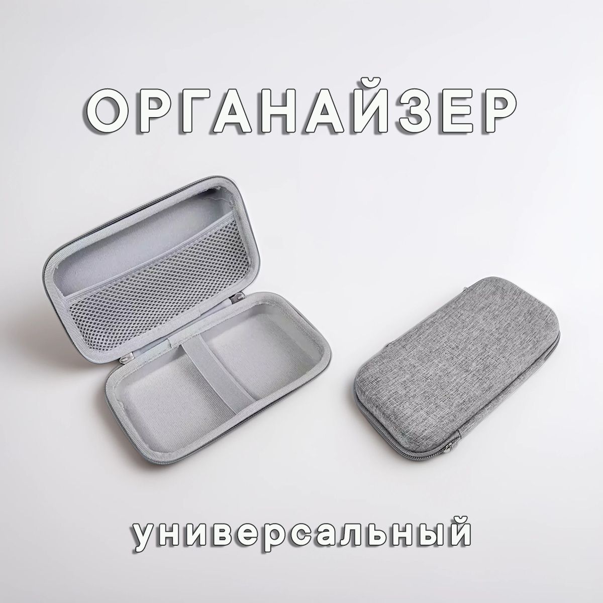 Органайзердлявнешнегоаккумулятора,проводов,инструментасерый