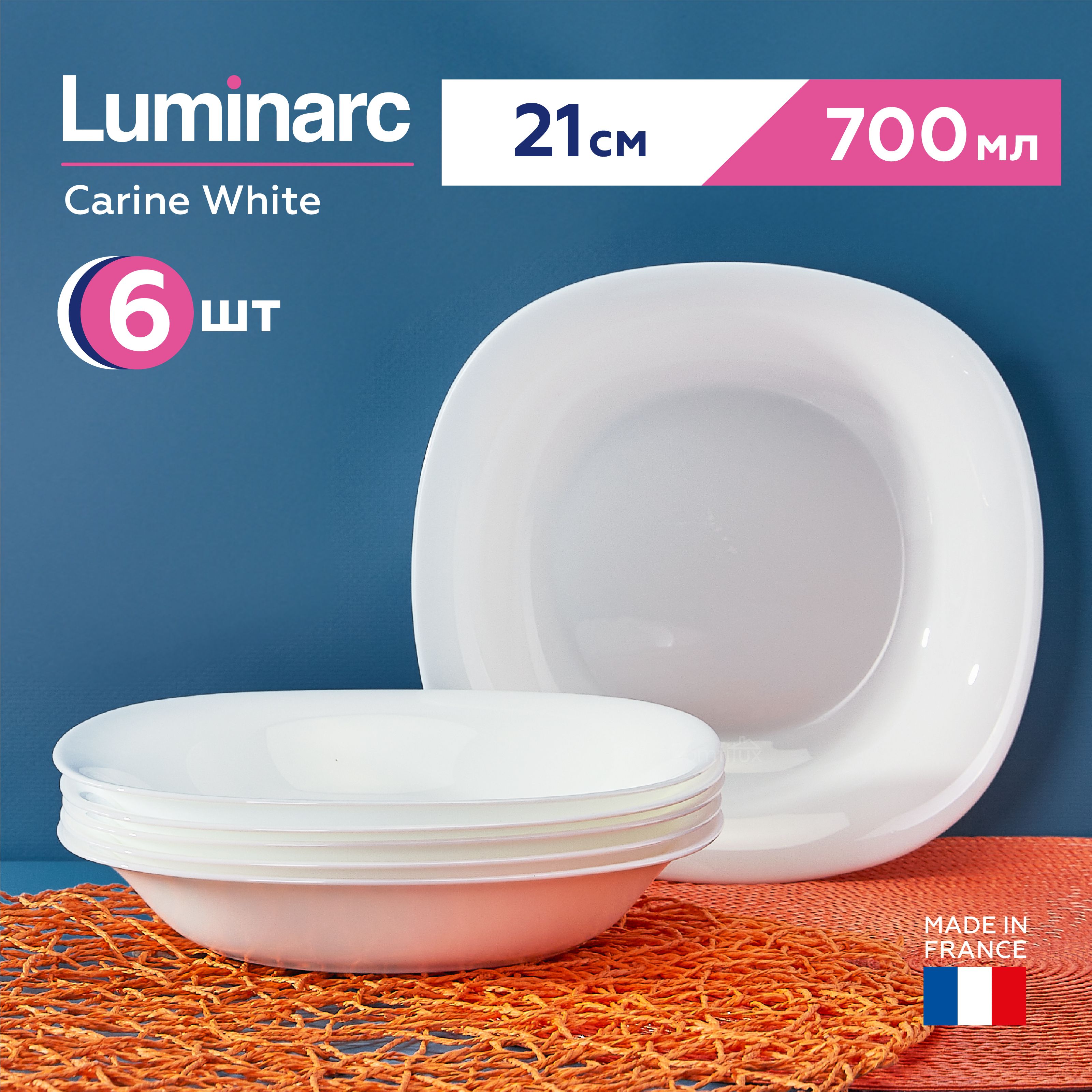 Тарелки суповые Luminarc Carine White глубокие 21 см, 700 мл, 6 шт