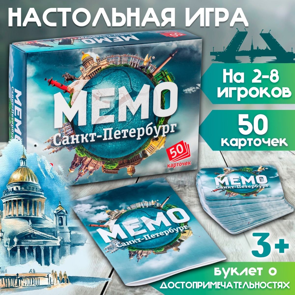 Настольная игра для детей Мемо 