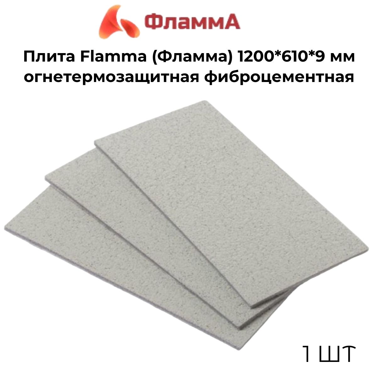 Фиброцементная flamma Фиброцементная flamma