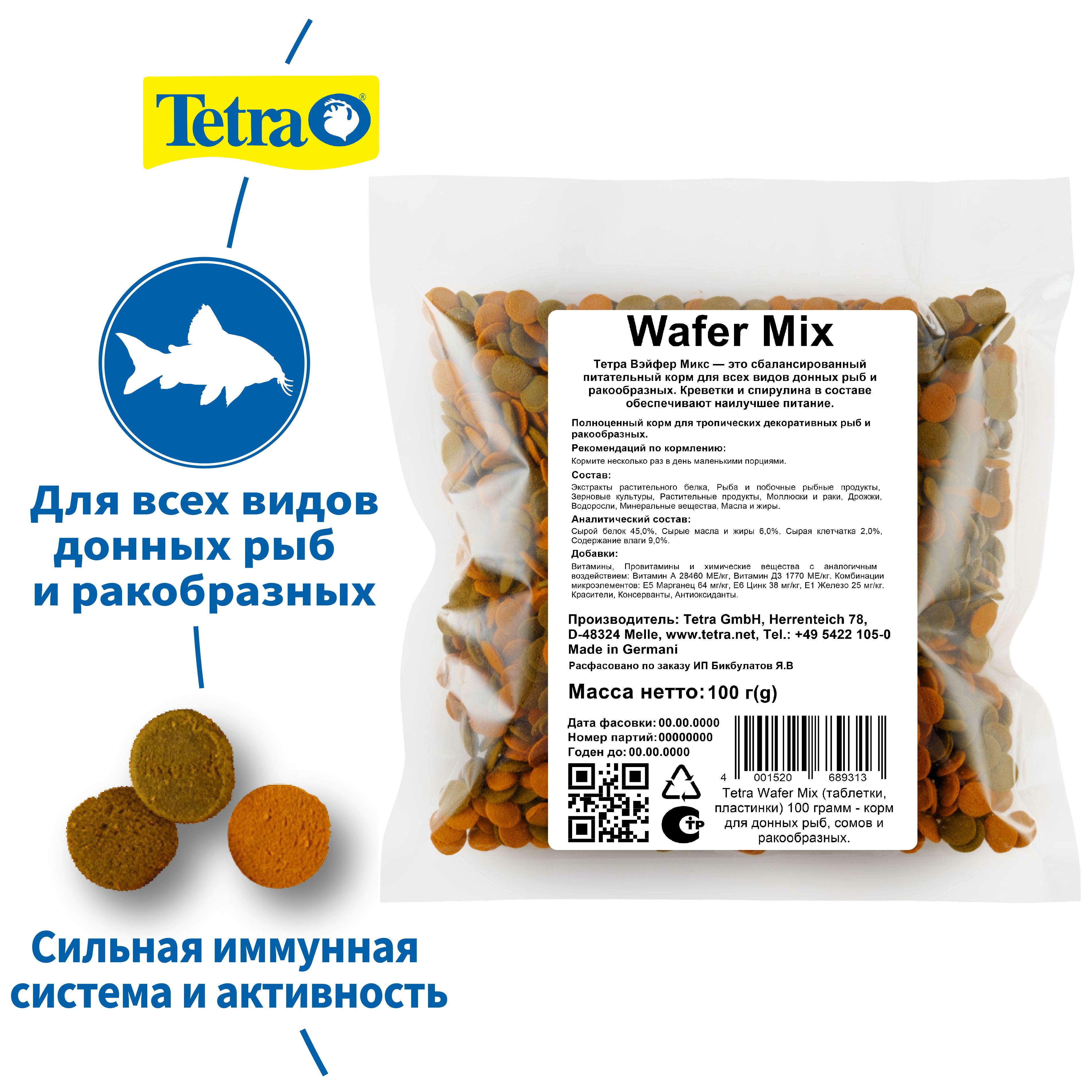 Tetra Wafer Mix (таблетки, пластинки) 100 грамм - корм для донных рыб, сомов и ракообразных.