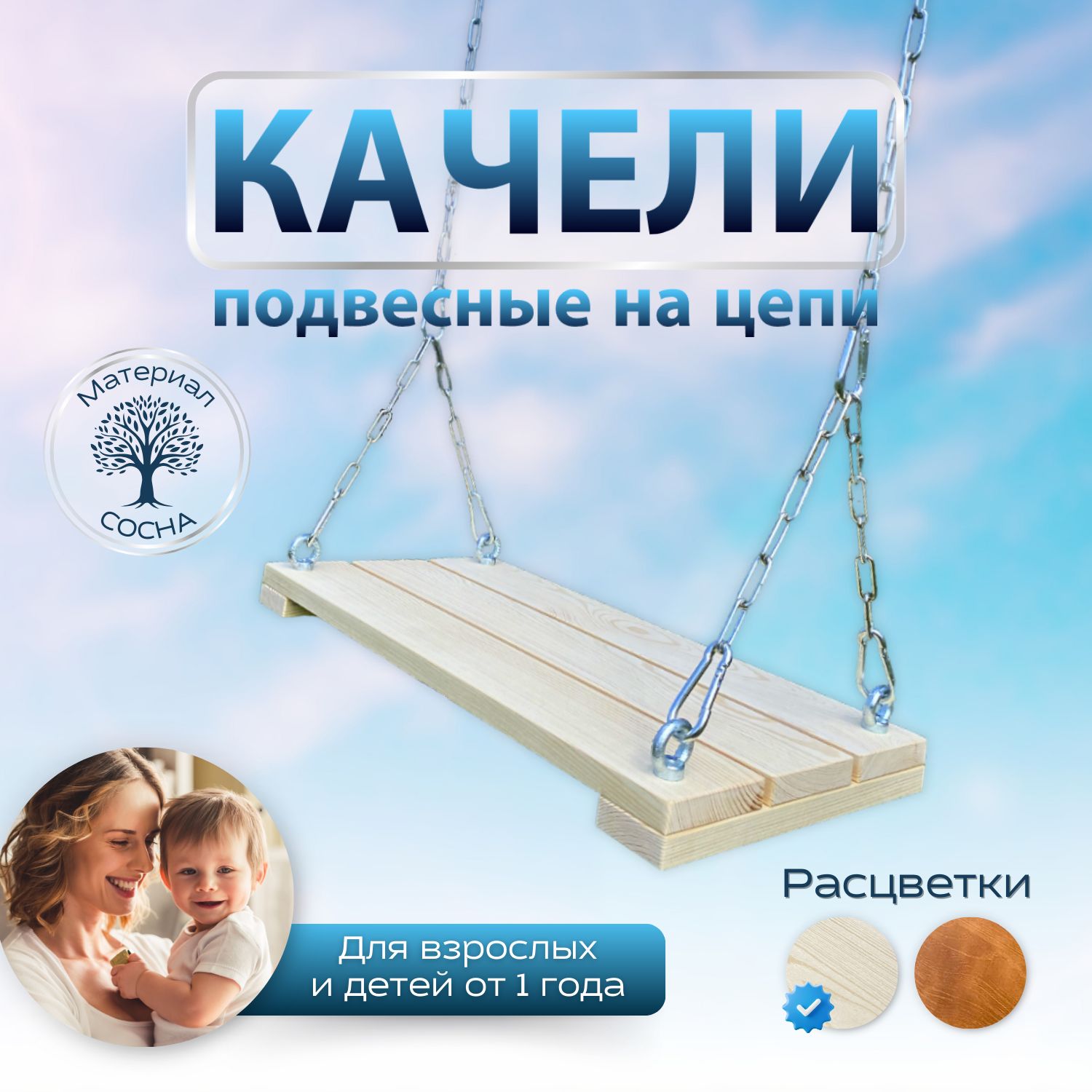 JOINERS.STORE Подвесные качели на цепи из дерева , 60х30х4,5