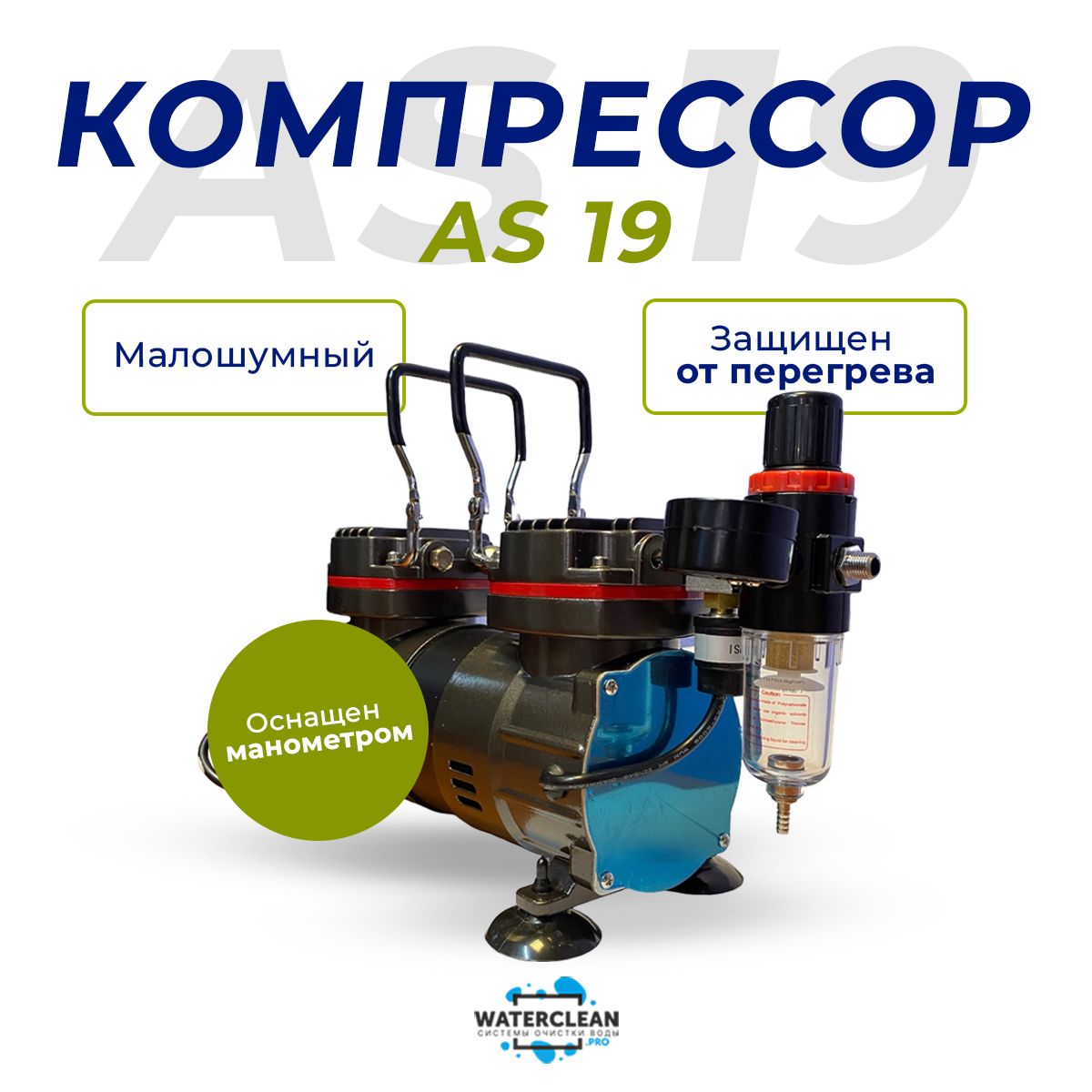 Компрессор аэрационный AS-19 (TC 90)