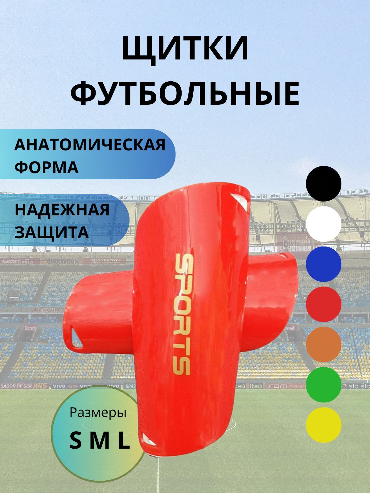Щитки...