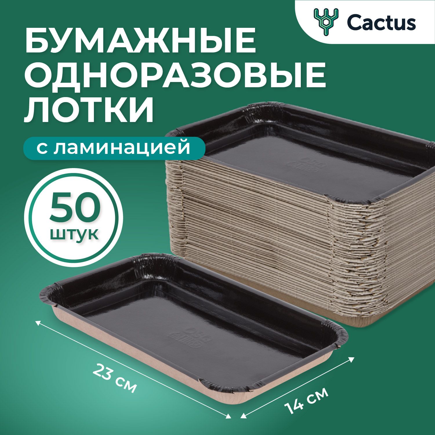 Тарелка одноразовая (50 предметов) Cactus  купить c доставкой на OZON по низкой цене (1479661388)