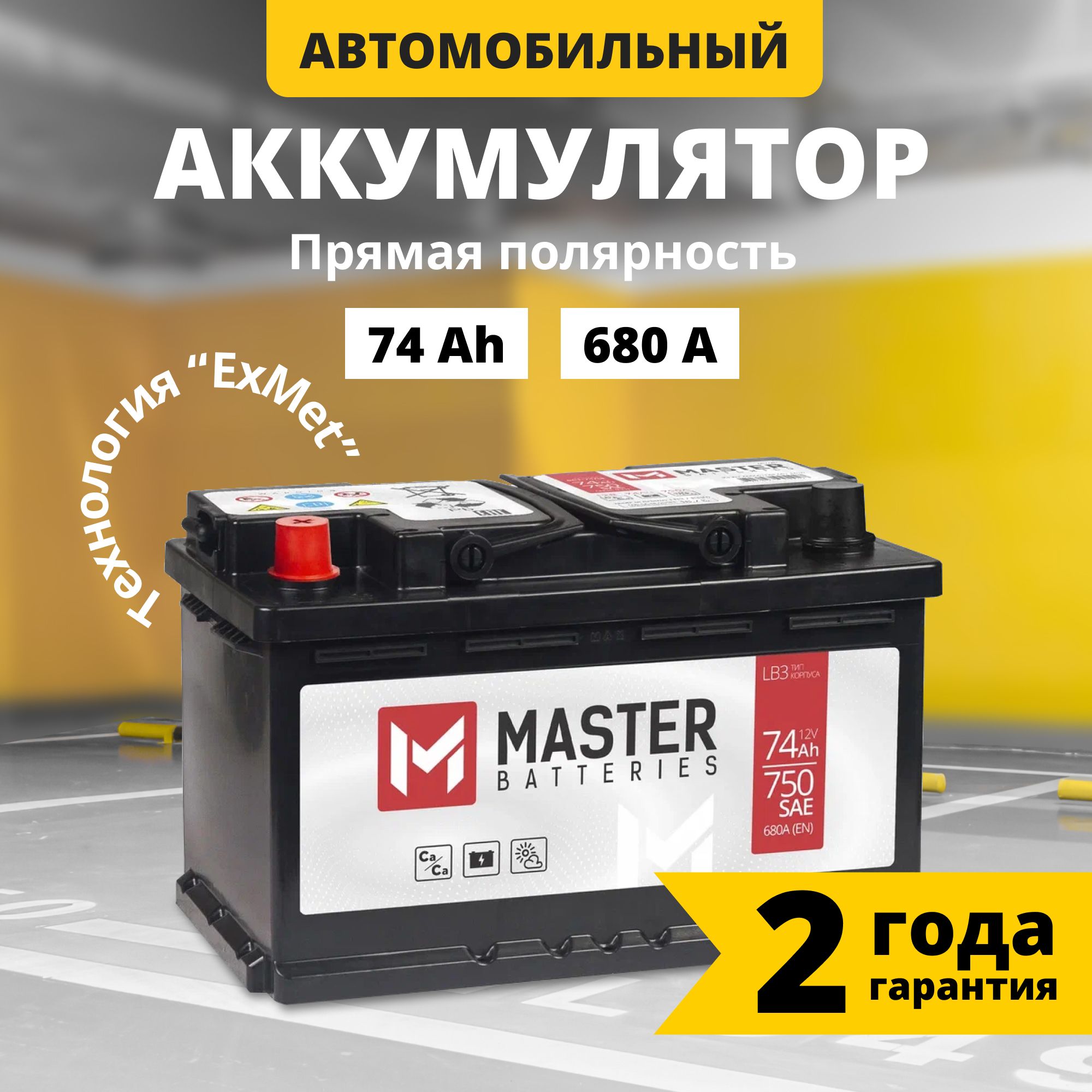 Аккумулятор автомобильный MASTER BATTERIES Мастер купить по выгодной цене в  интернет-магазине OZON (1017476078)